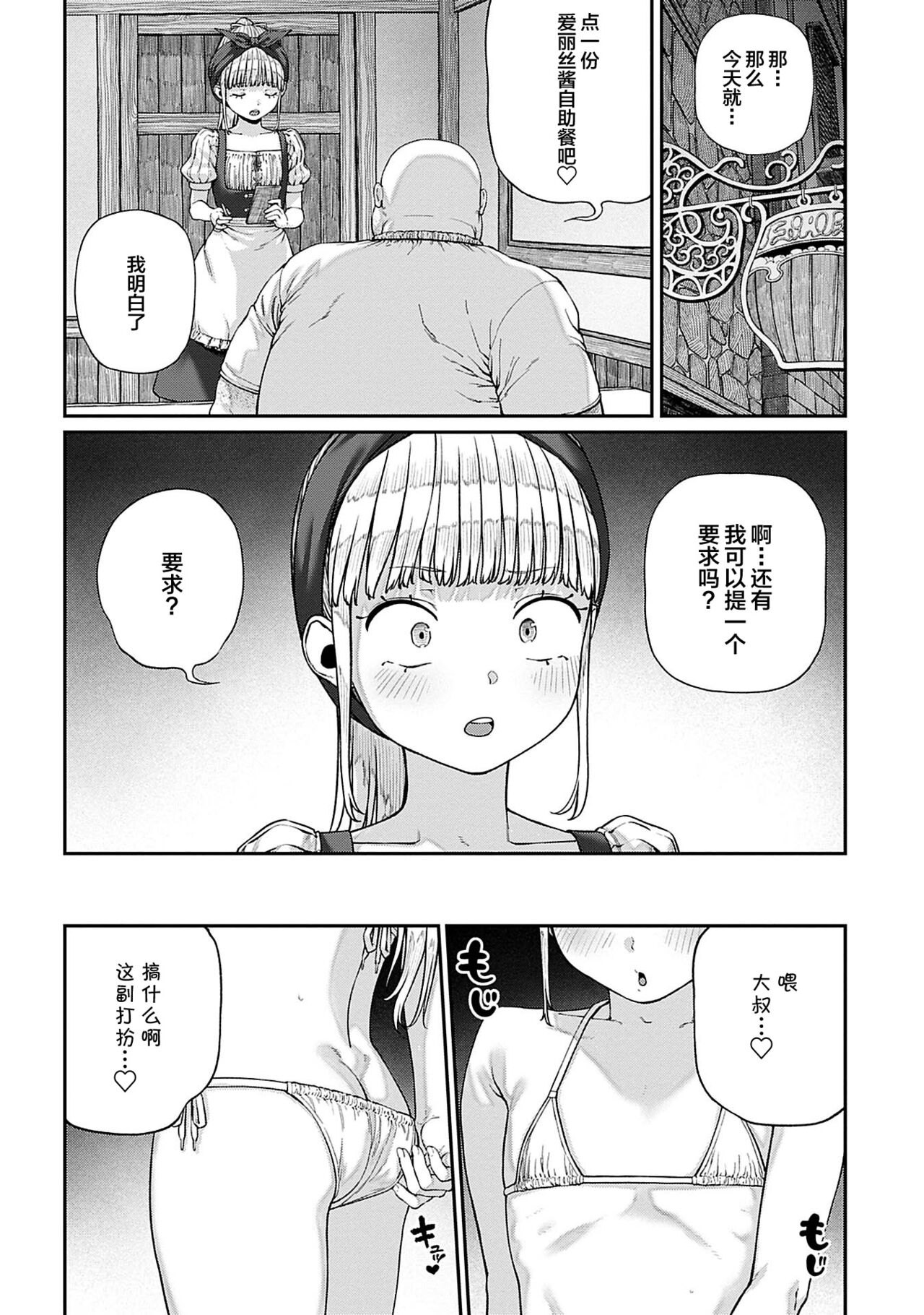Unique Job "Tanetsuke Oji-san" o Kakutoku shimashita 9 page 3 full