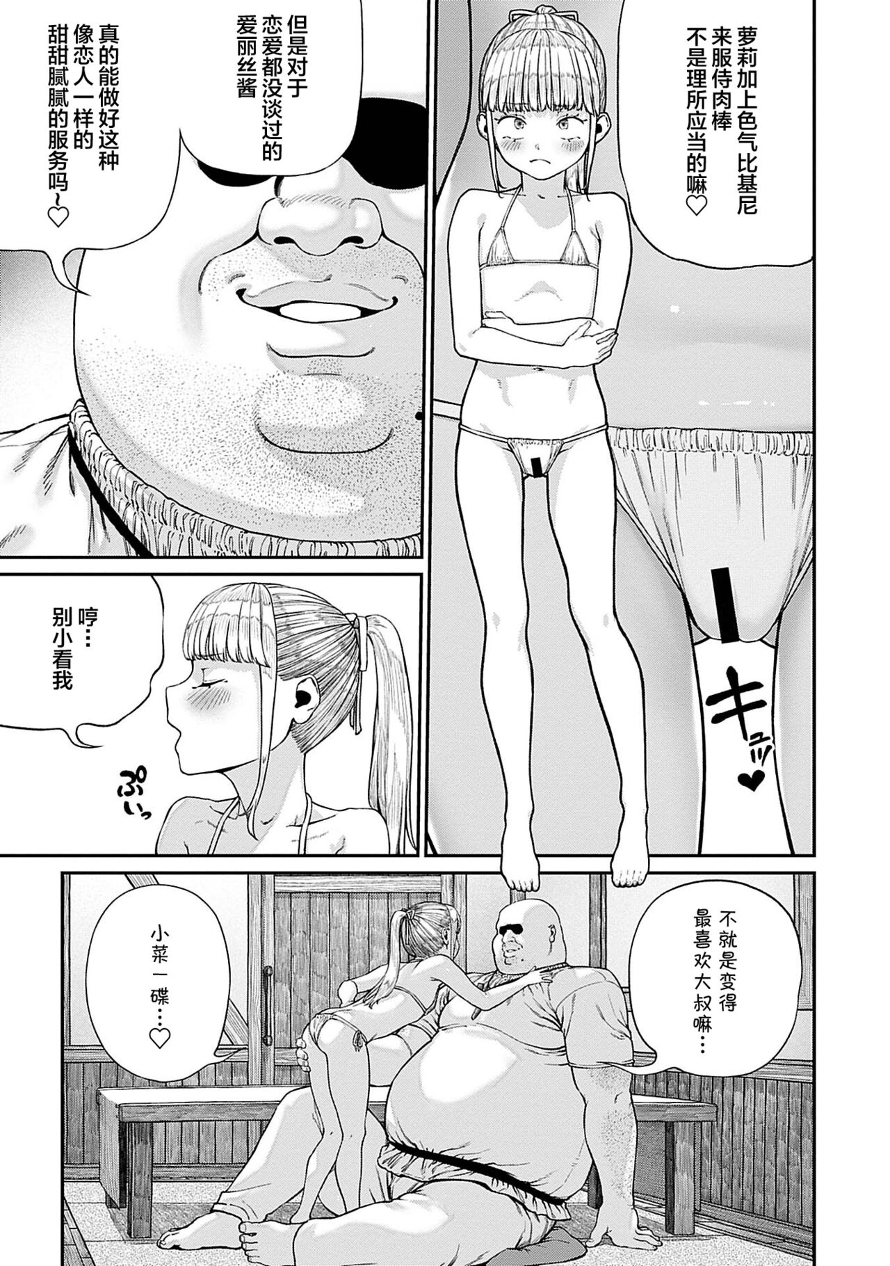 Unique Job "Tanetsuke Oji-san" o Kakutoku shimashita 9 page 4 full