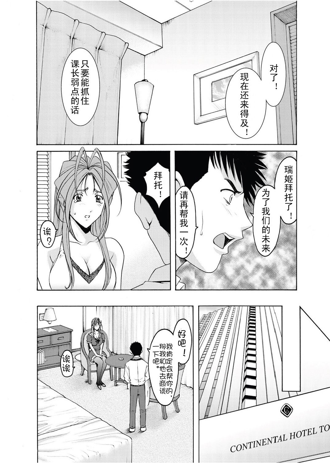 Ryoujoku no Wedding Road Ch. 2-4 page 5 full