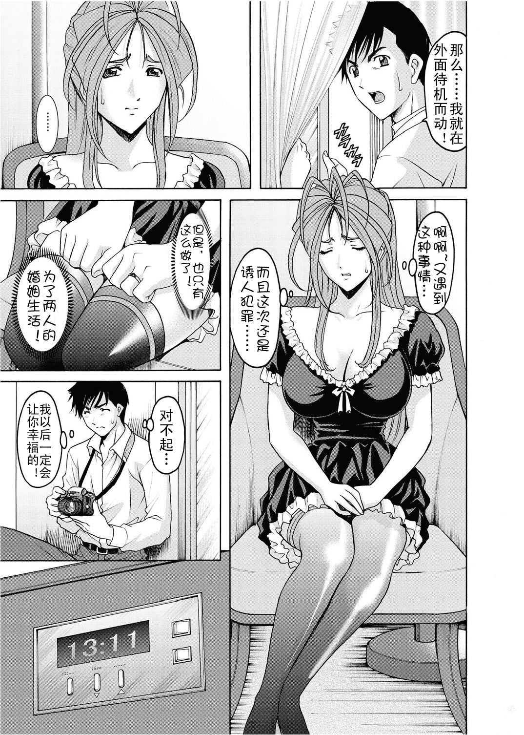 Ryoujoku no Wedding Road Ch. 2-4 page 6 full