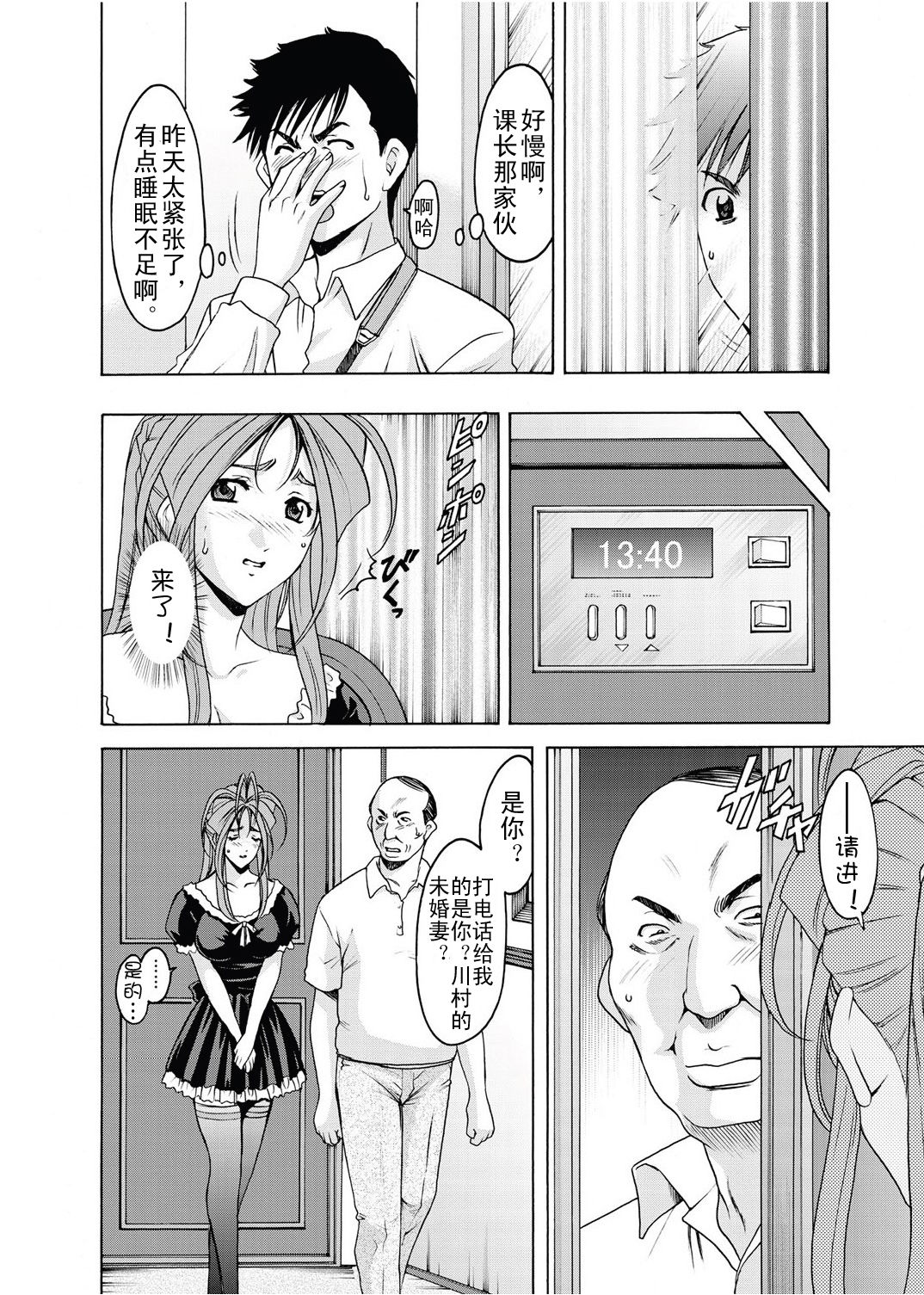 Ryoujoku no Wedding Road Ch. 2-4 page 7 full