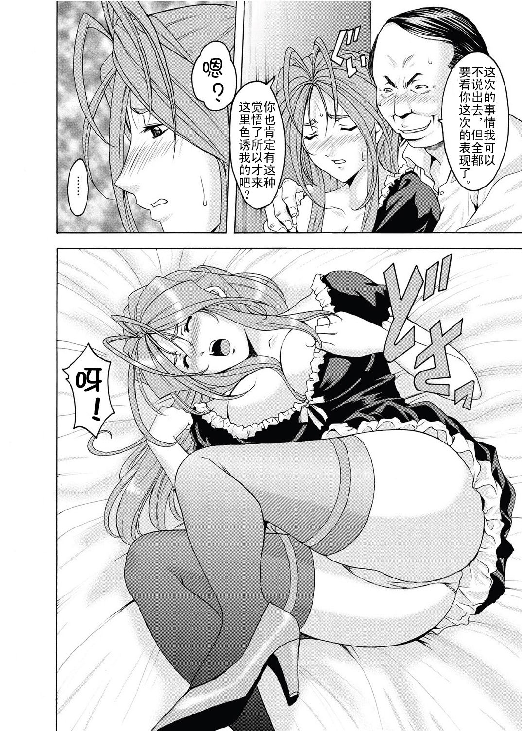 Ryoujoku no Wedding Road Ch. 2-4 page 9 full