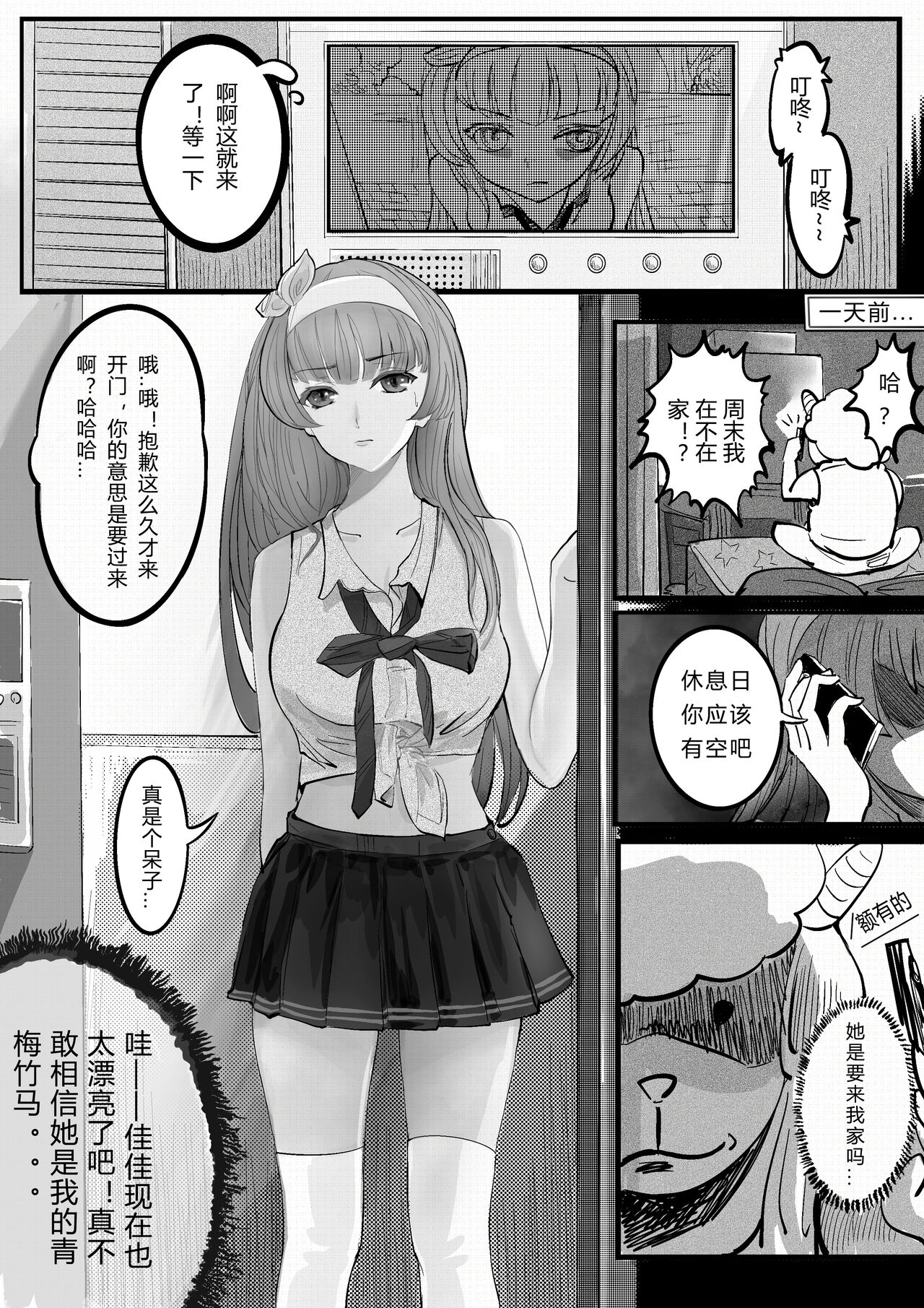 GOAT-goat Ch. 3 page 1 full