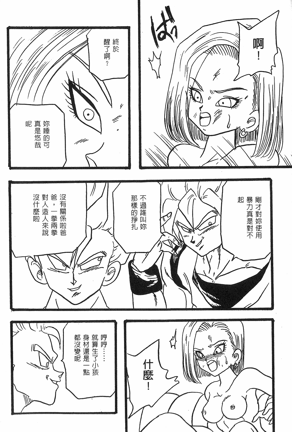 Dragon Pearl Vol 02 page 5 full