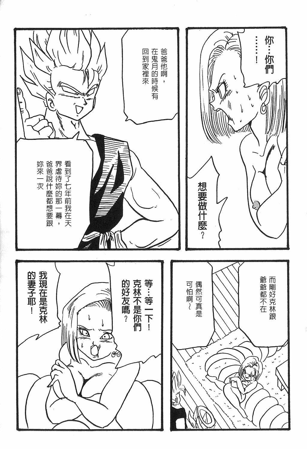Dragon Pearl Vol 02 page 6 full