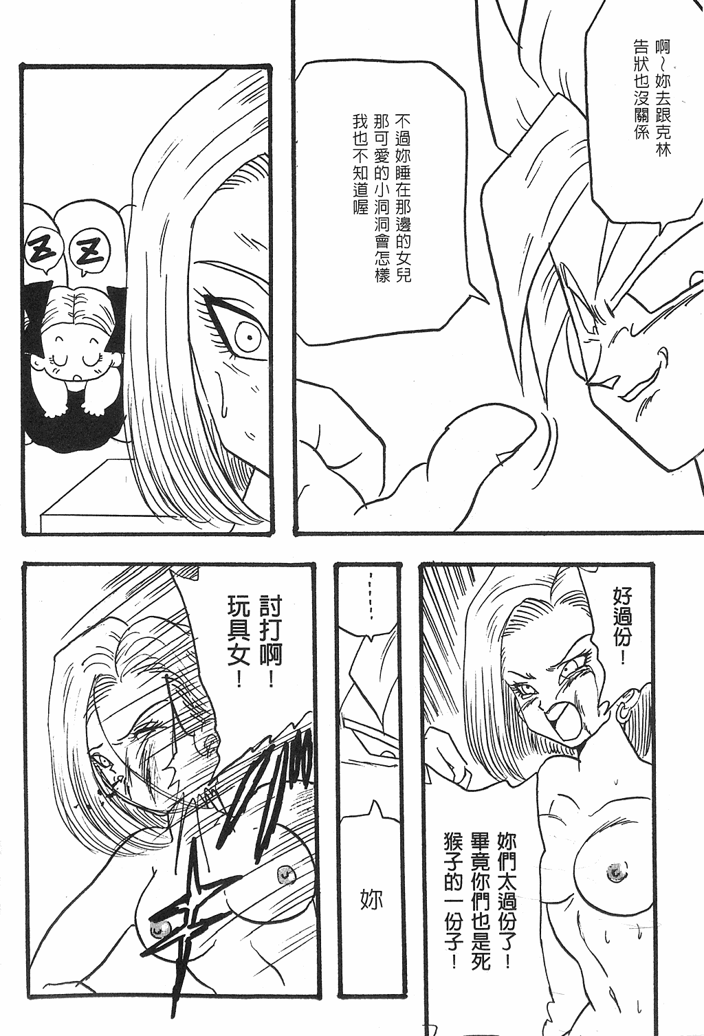 Dragon Pearl Vol 02 page 7 full