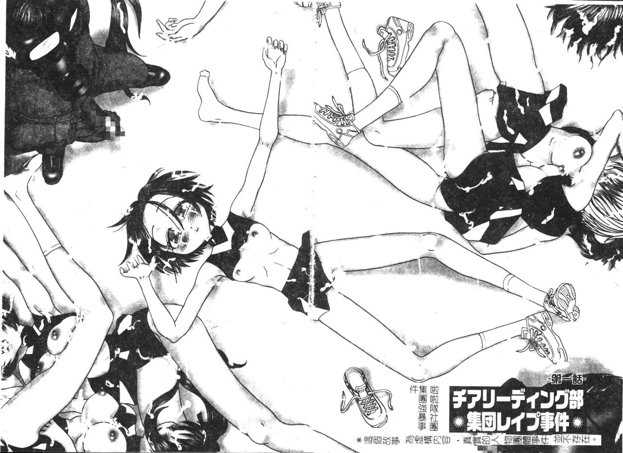 P.R - Perfect Rape page 5 full