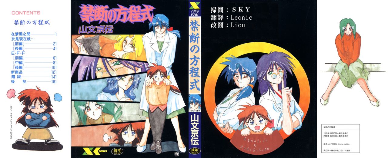 Kindan no Houteishiki page 1 full