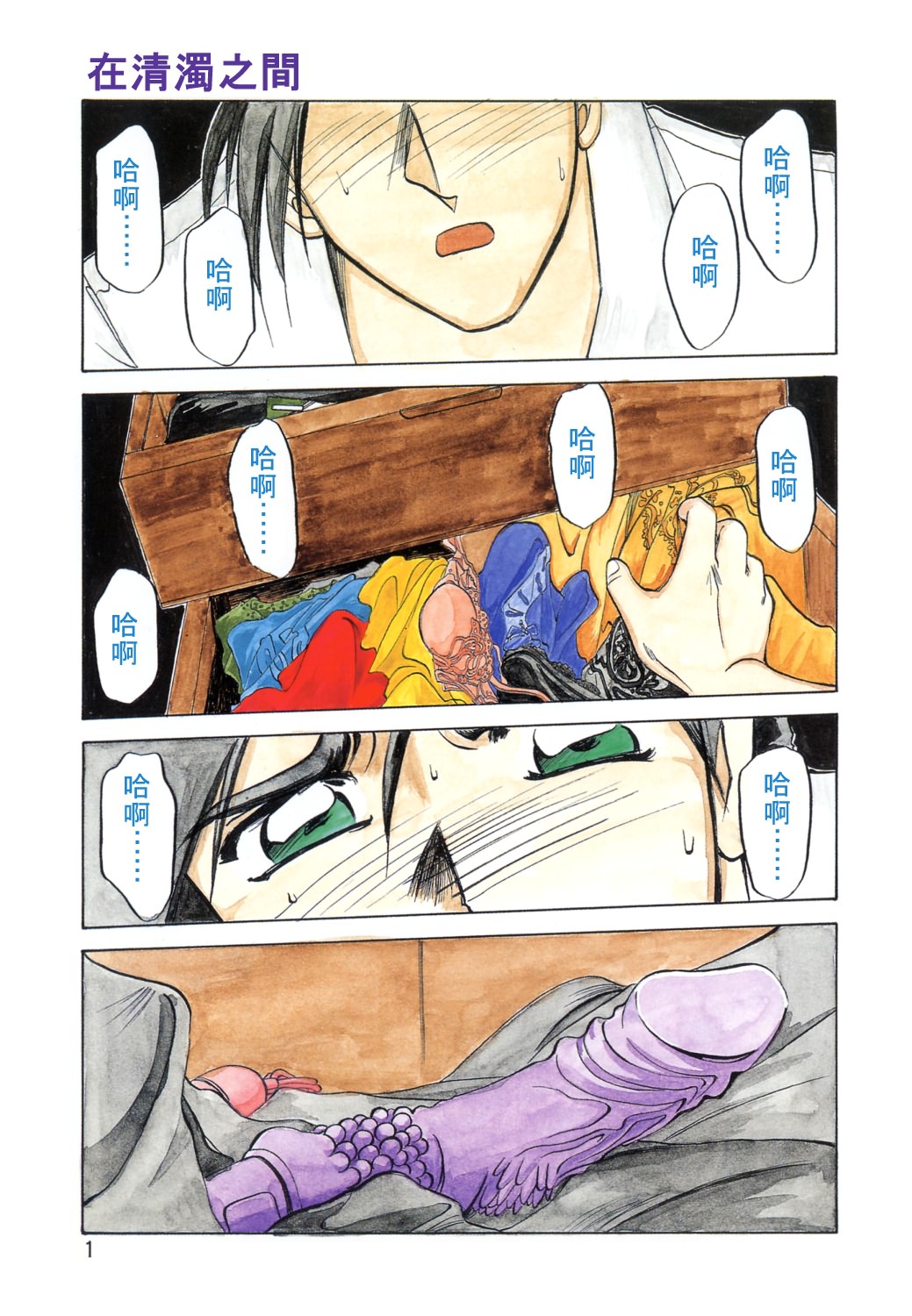 Kindan no Houteishiki page 3 full
