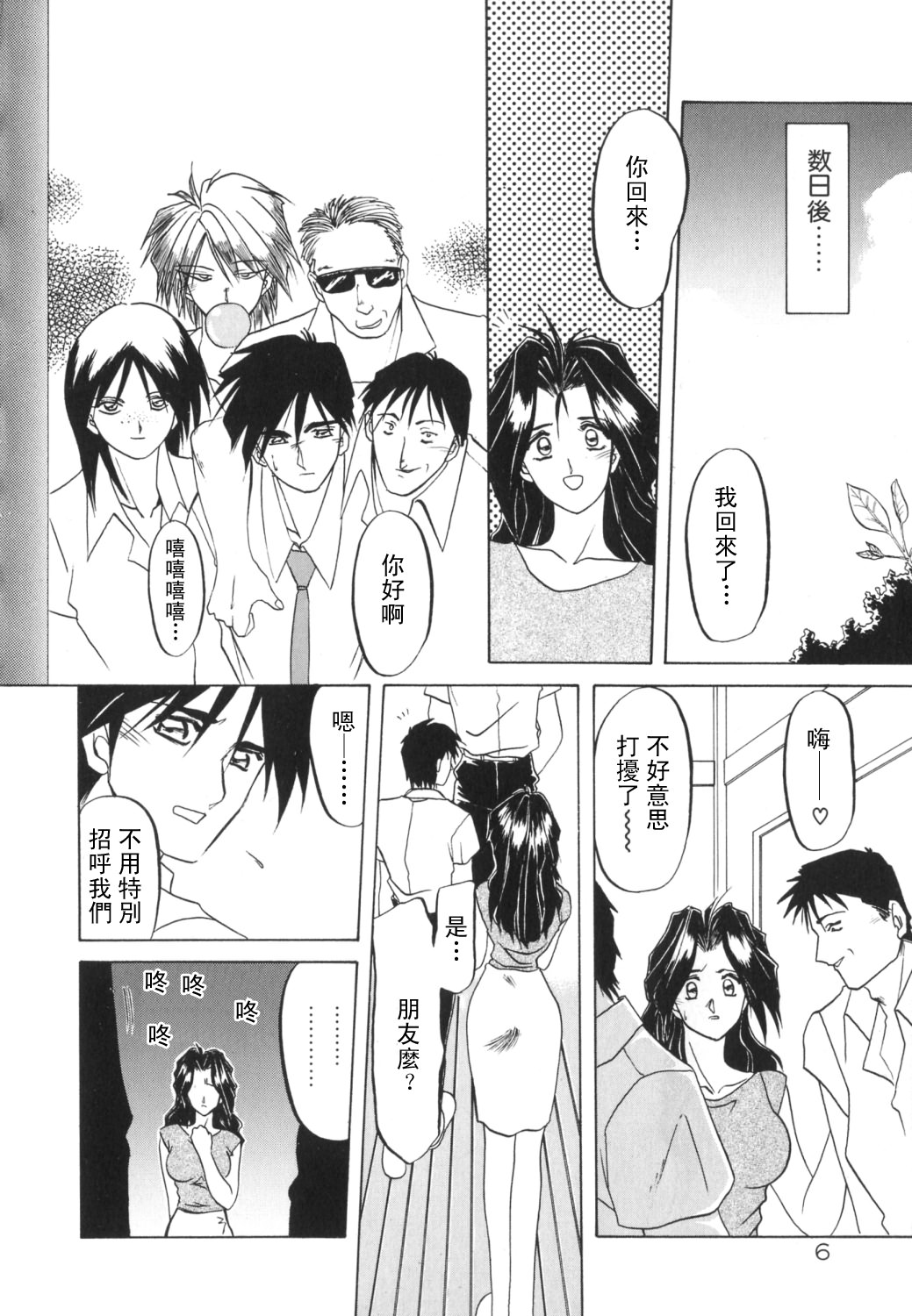 Kindan no Houteishiki page 8 full