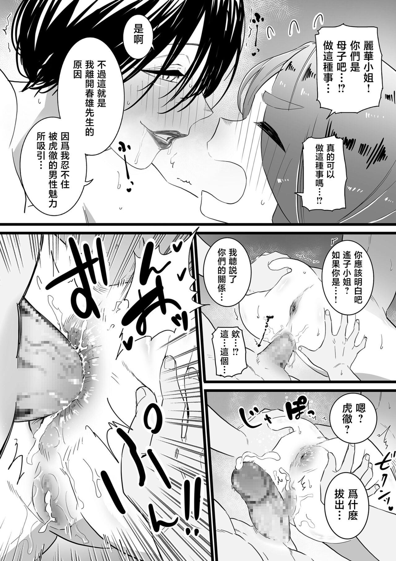 Mama Haha Tsukushi Kouhen page 4 full
