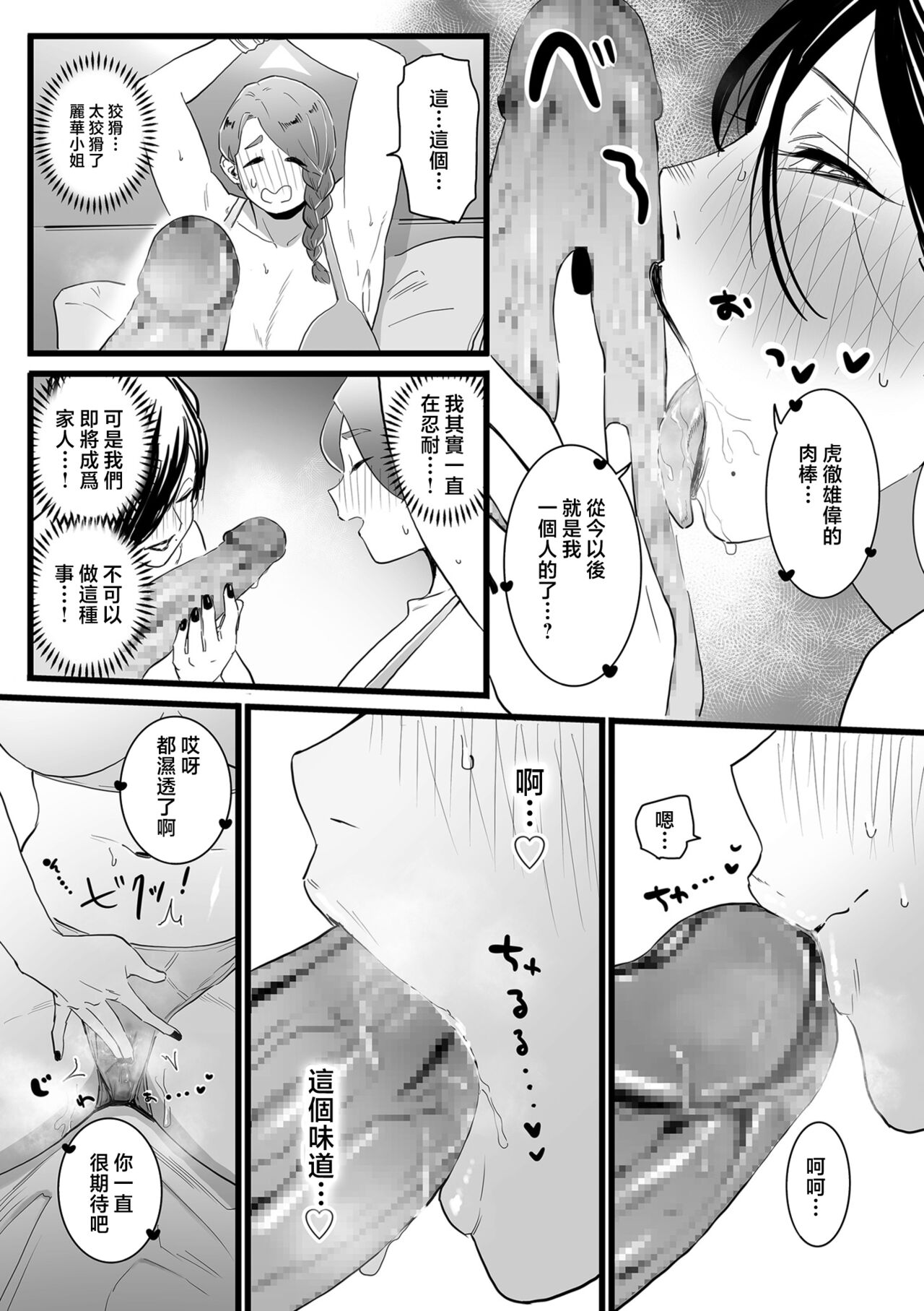 Mama Haha Tsukushi Kouhen page 7 full