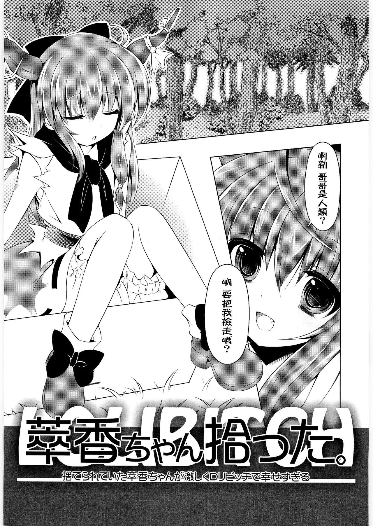 Suikachan Hirotta. page 3 full