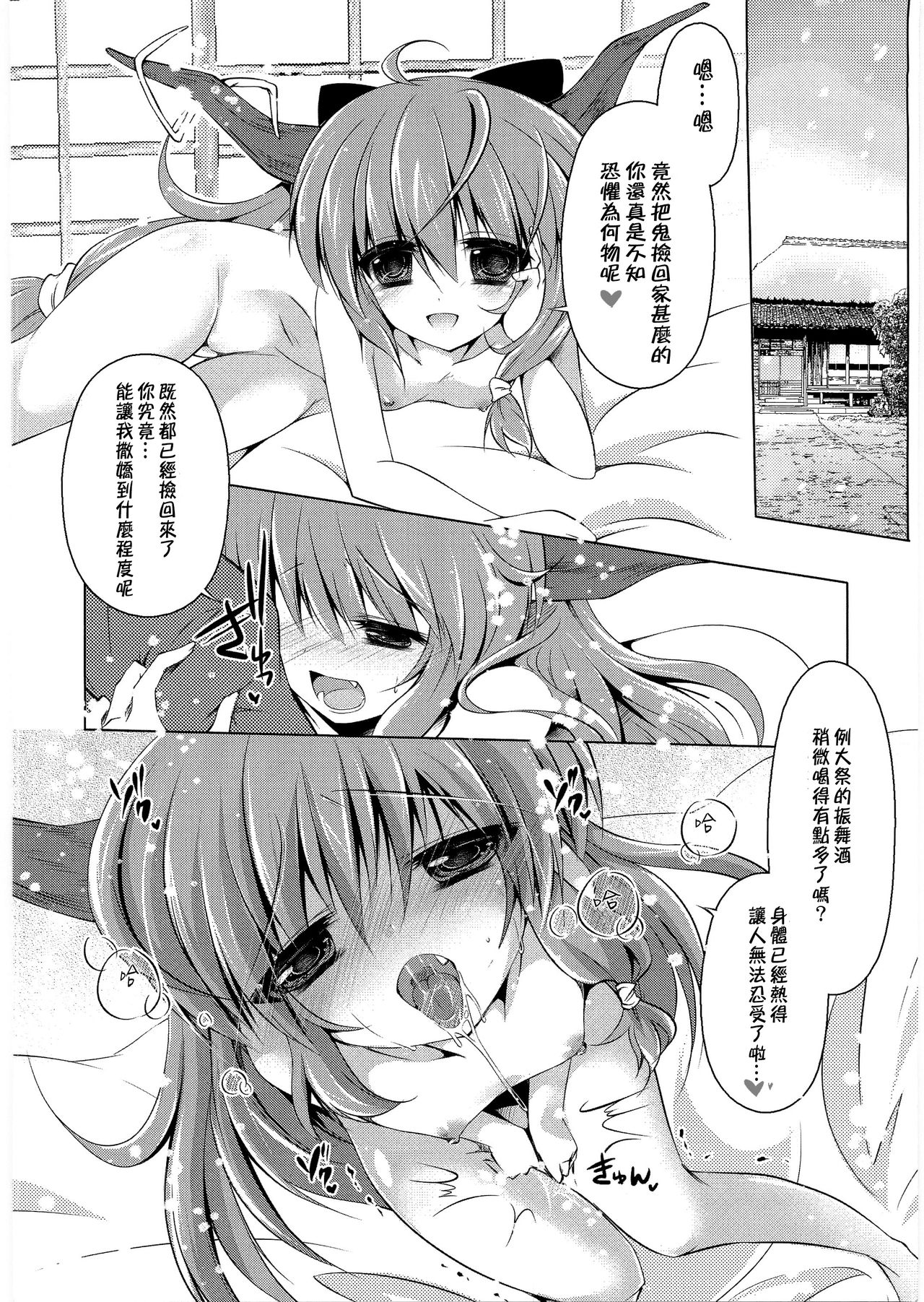 Suikachan Hirotta. page 4 full