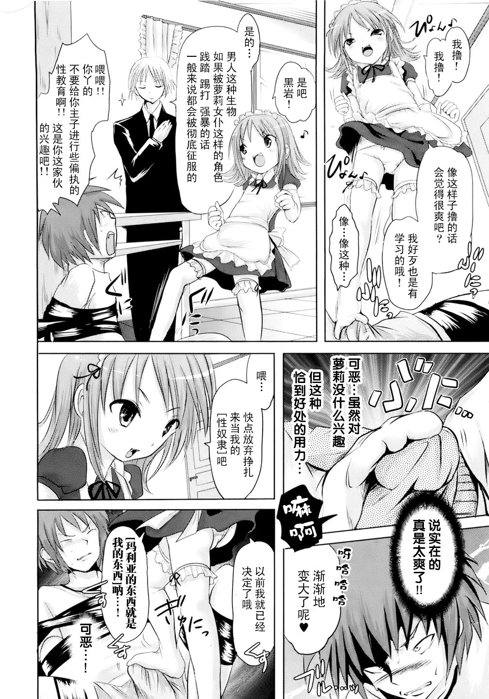 Sundere! Ch.5 page 10 full