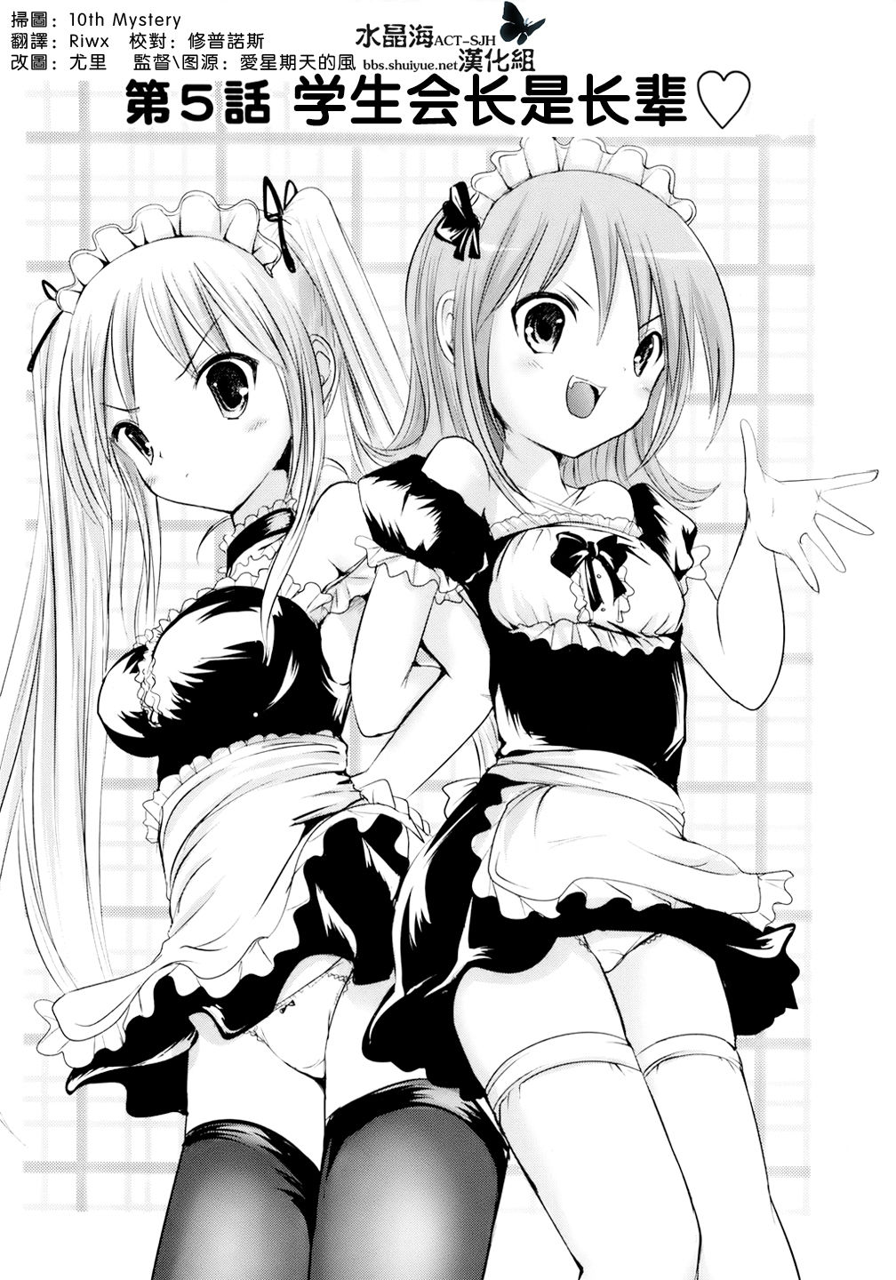 Sundere! Ch.5 page 2 full