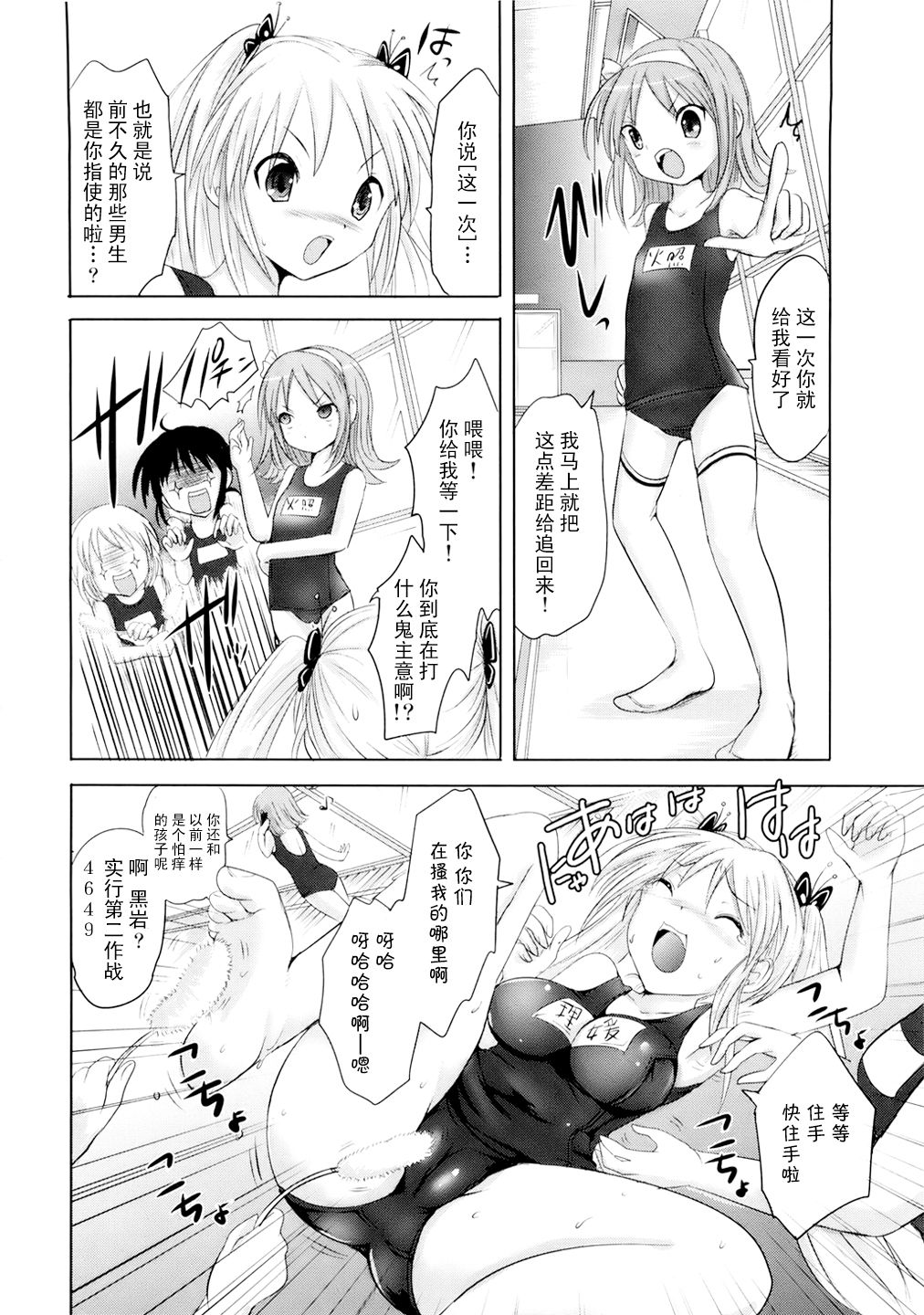 Sundere! Ch.5 page 6 full