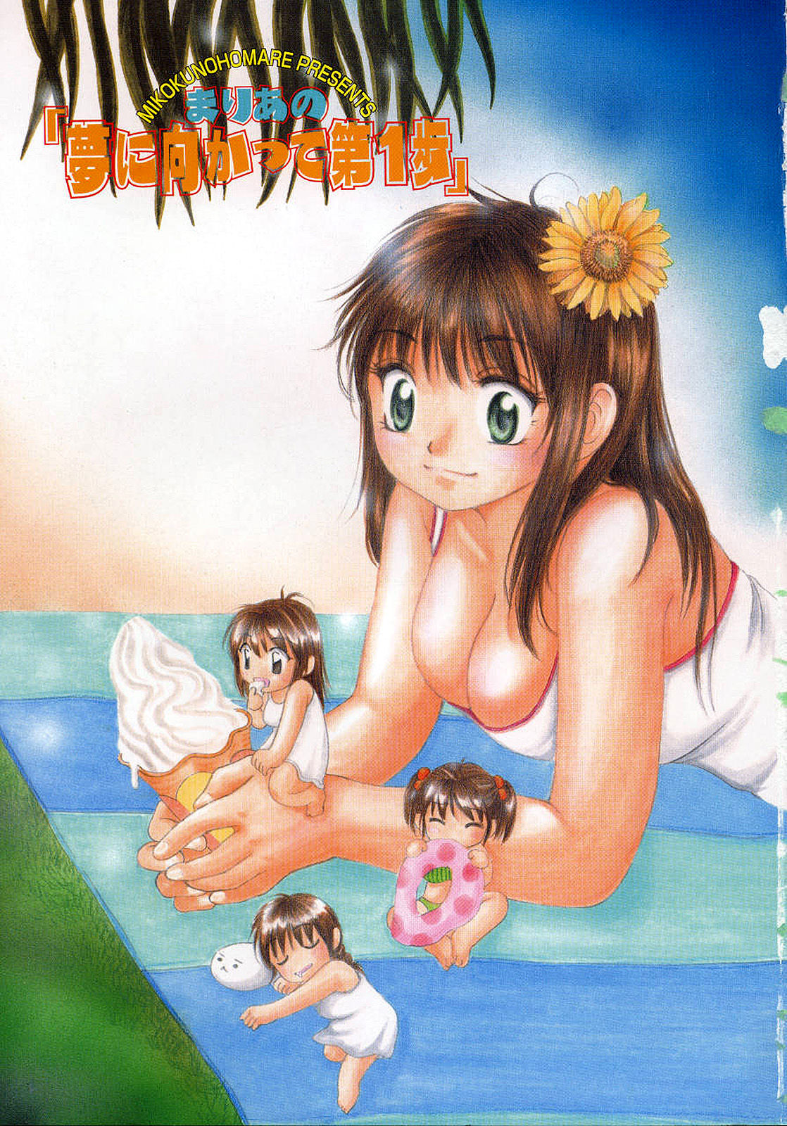 Maria no Yume ni Mukatte Daiippo | Maria's First Step page 4 full