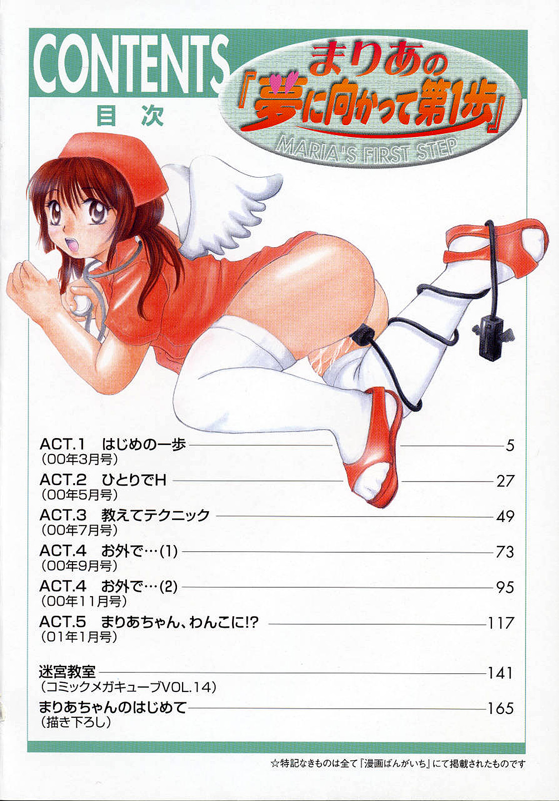 Maria no Yume ni Mukatte Daiippo | Maria's First Step page 5 full