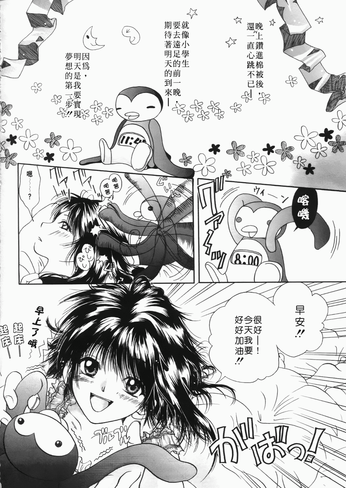 Maria no Yume ni Mukatte Daiippo | Maria's First Step page 7 full