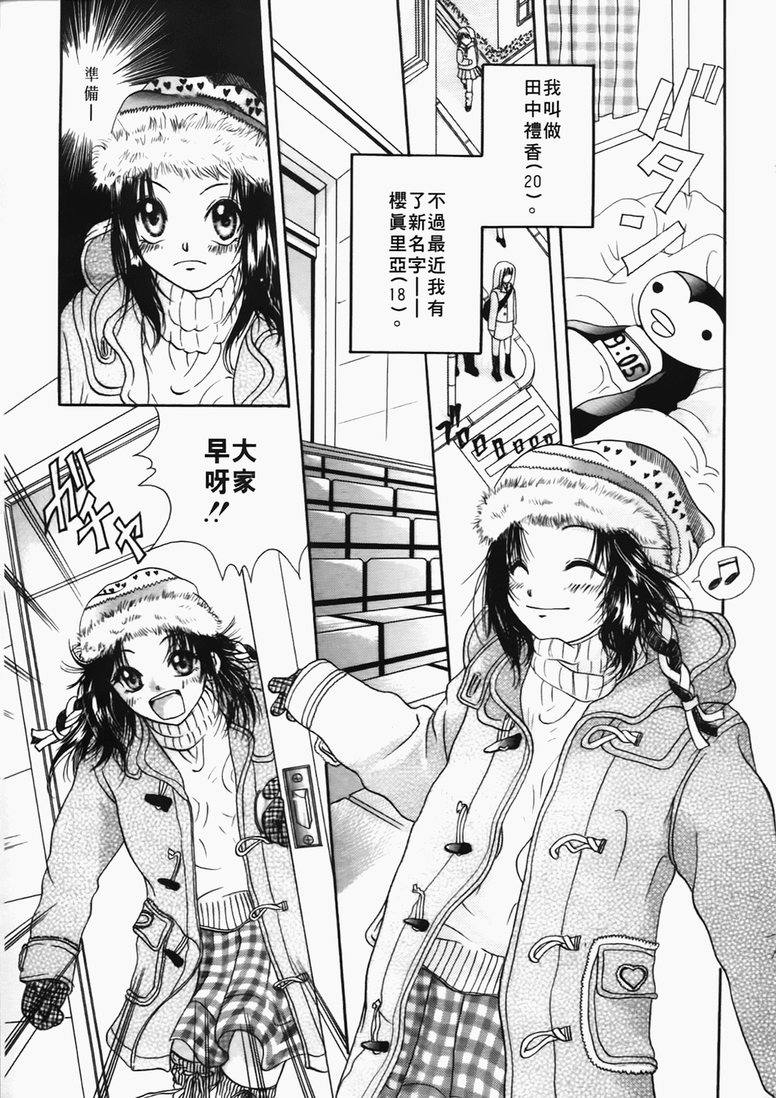 Maria no Yume ni Mukatte Daiippo | Maria's First Step page 8 full