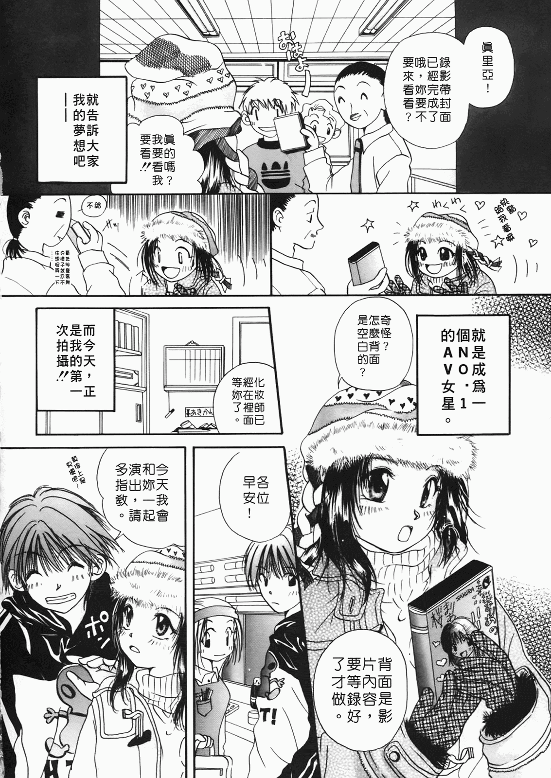 Maria no Yume ni Mukatte Daiippo | Maria's First Step page 9 full