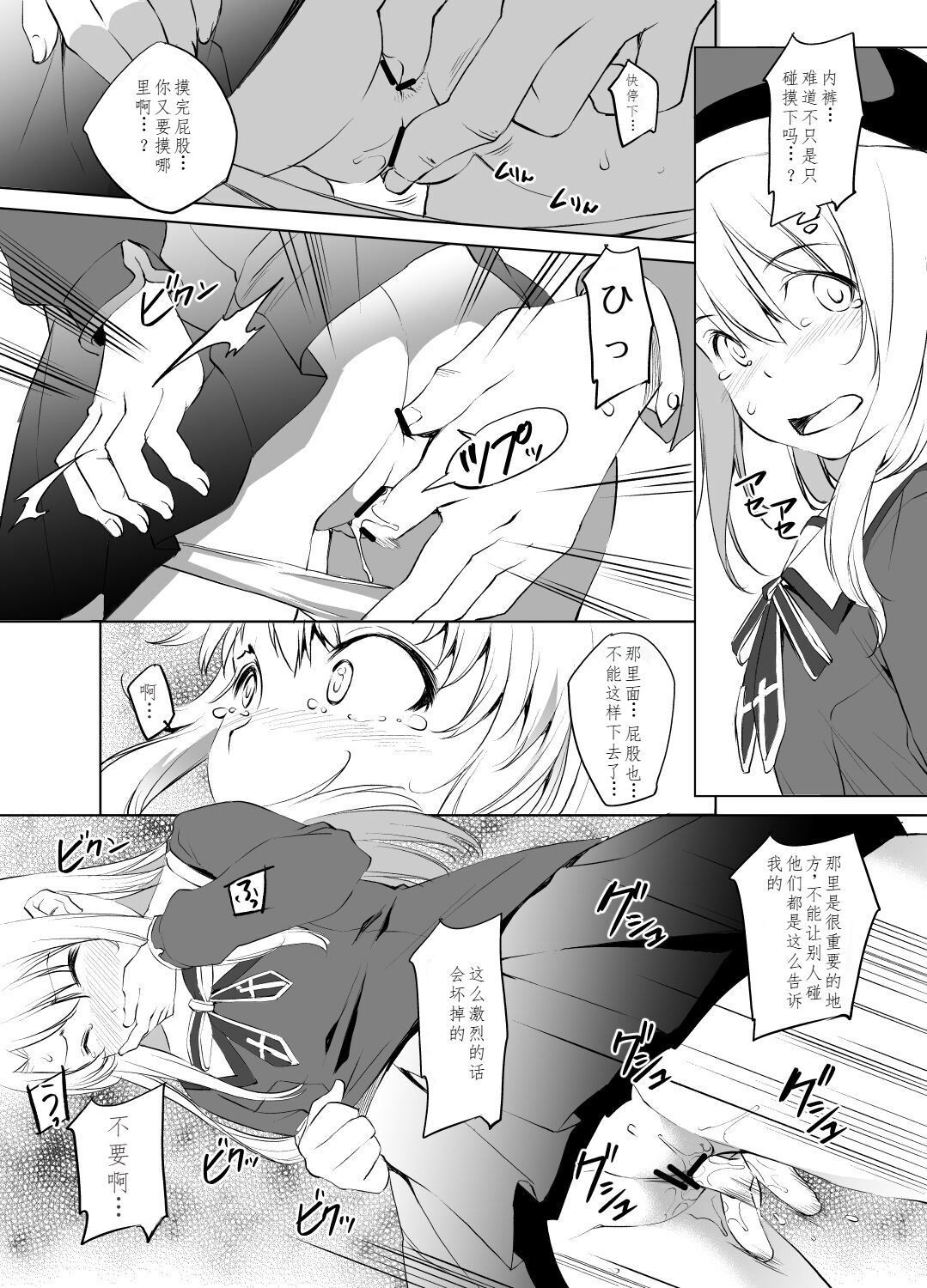Illya-san Chikan Manga page 3 full