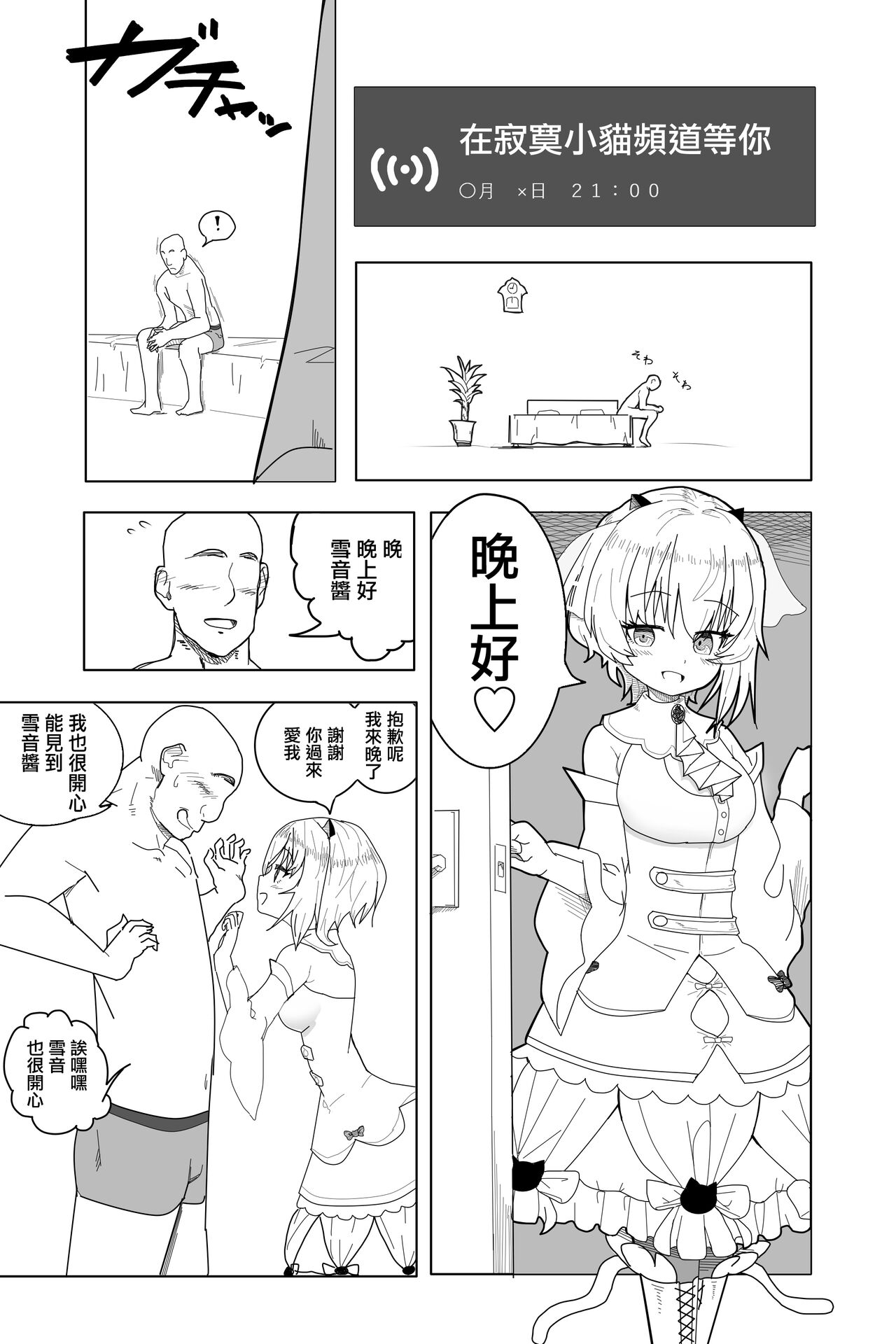 Setsune-chan ni Fumaretai? page 1 full