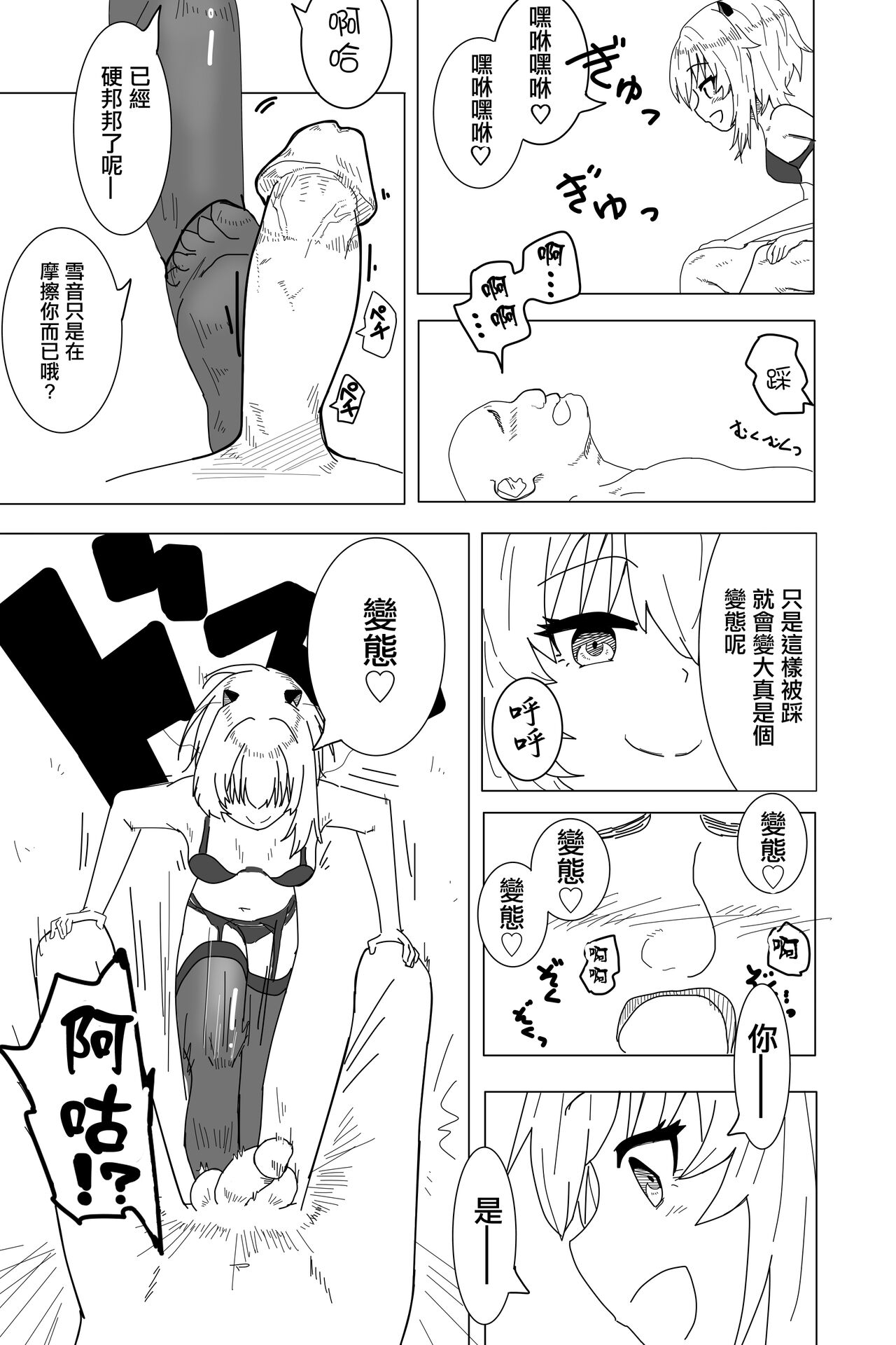 Setsune-chan ni Fumaretai? page 7 full