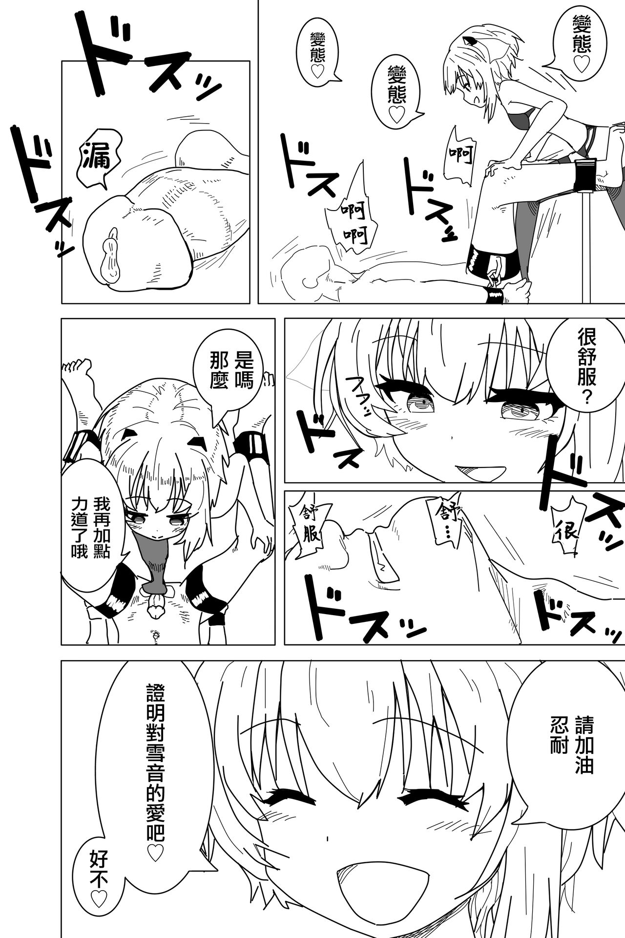 Setsune-chan ni Fumaretai? page 8 full