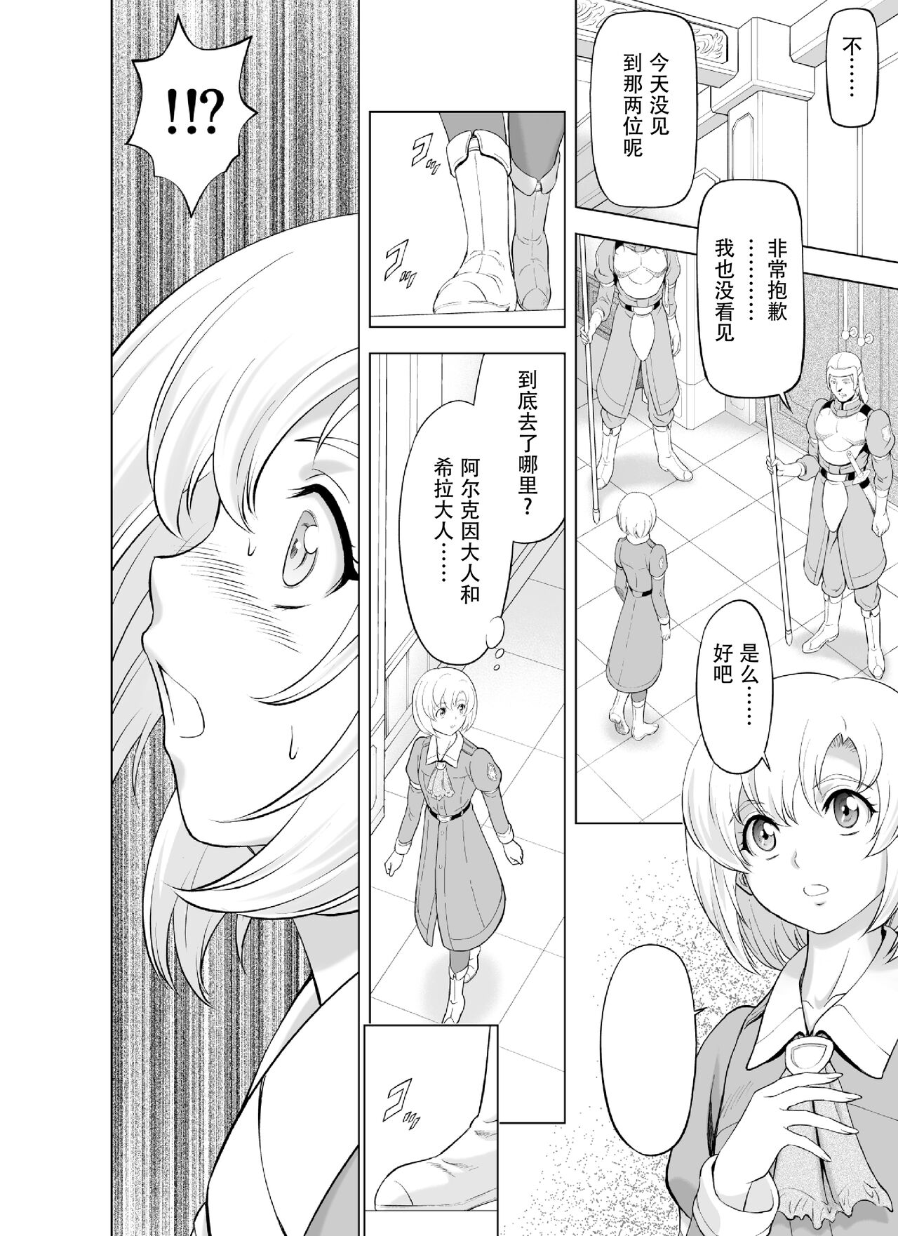 Reties no Michibiki Vol. 9 page 6 full