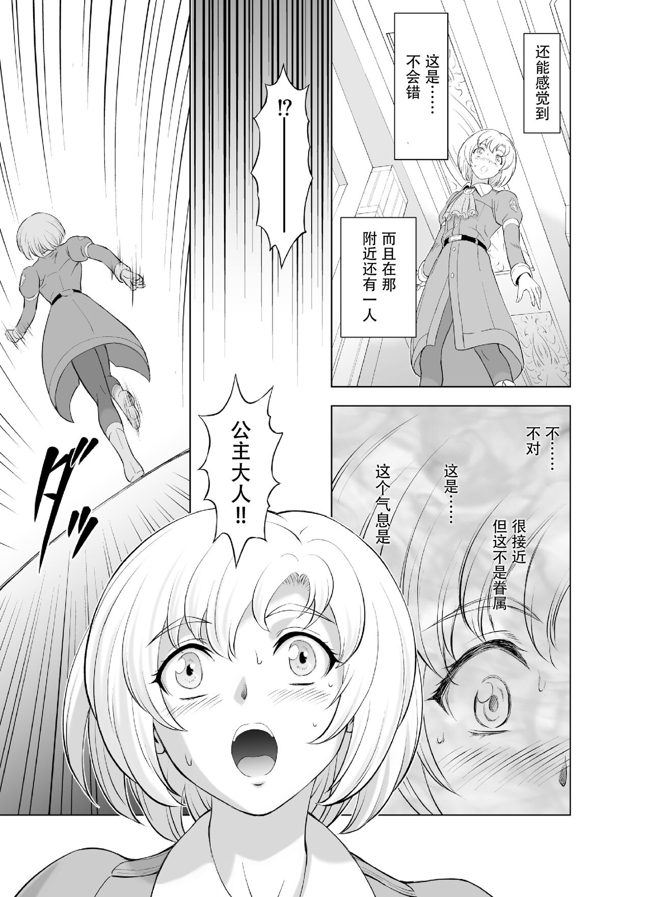 Reties no Michibiki Vol. 9 page 7 full