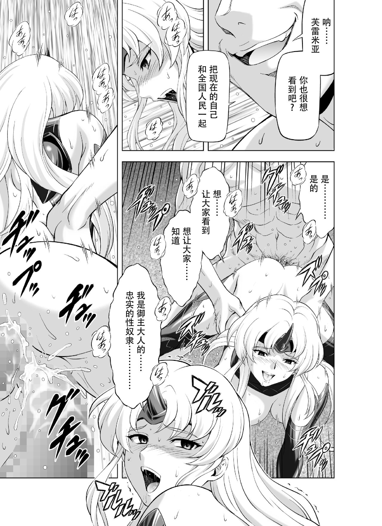 Reties no Michibiki Vol. 9 page 9 full