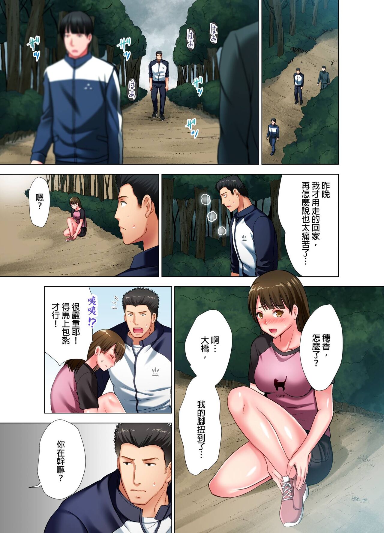 Black Kenshuu no Oni Kyoukan ga do M Onnada to Hanmei shitanode. | 魔鬼訓練的鬼教官，其實是抖M女。Ch.6 End page 4 full