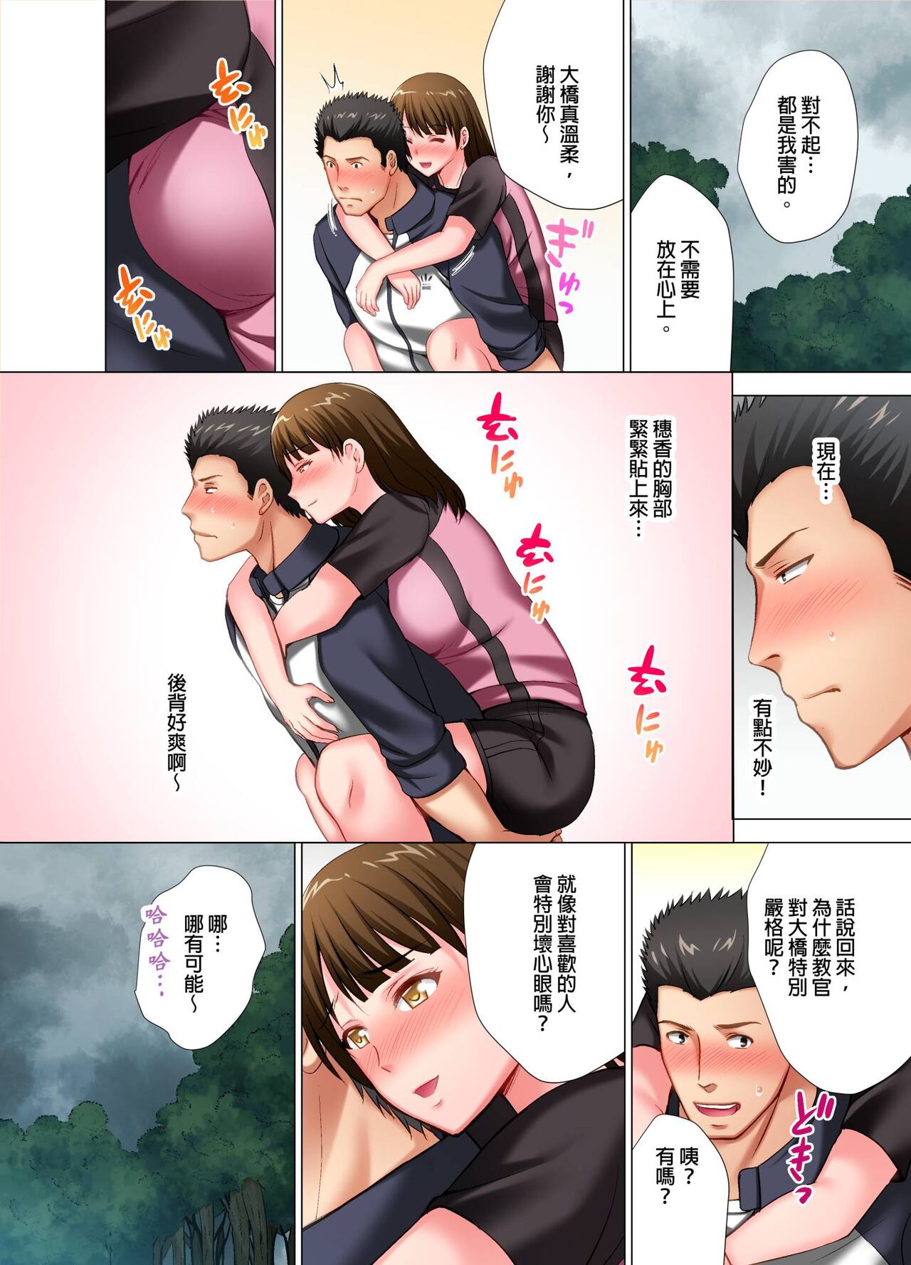 Black Kenshuu no Oni Kyoukan ga do M Onnada to Hanmei shitanode. | 魔鬼訓練的鬼教官，其實是抖M女。Ch.6 End page 7 full