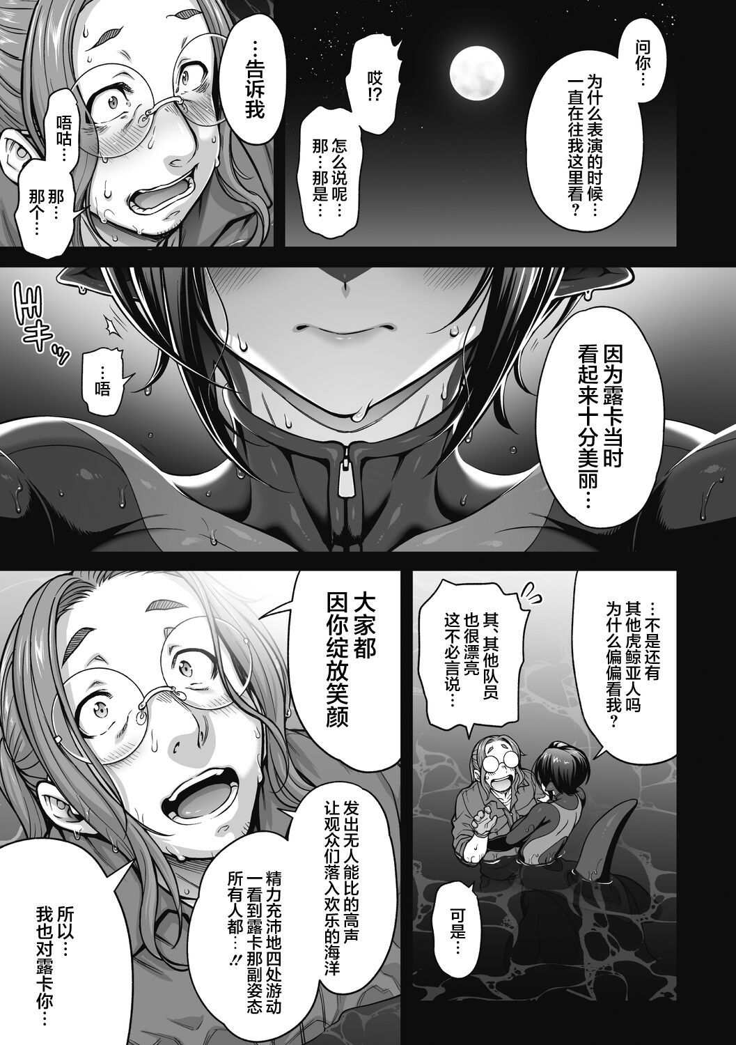 Futarikiri no Orca Show ~Kono Koi ni Oborete~ page 10 full