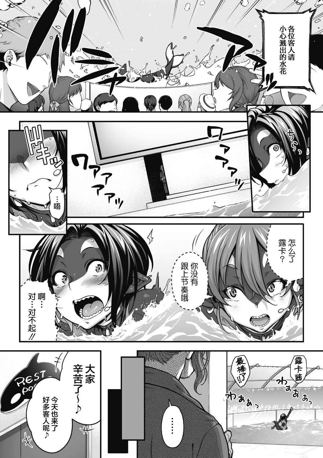 Futarikiri no Orca Show ~Kono Koi ni Oborete~ page 3 full