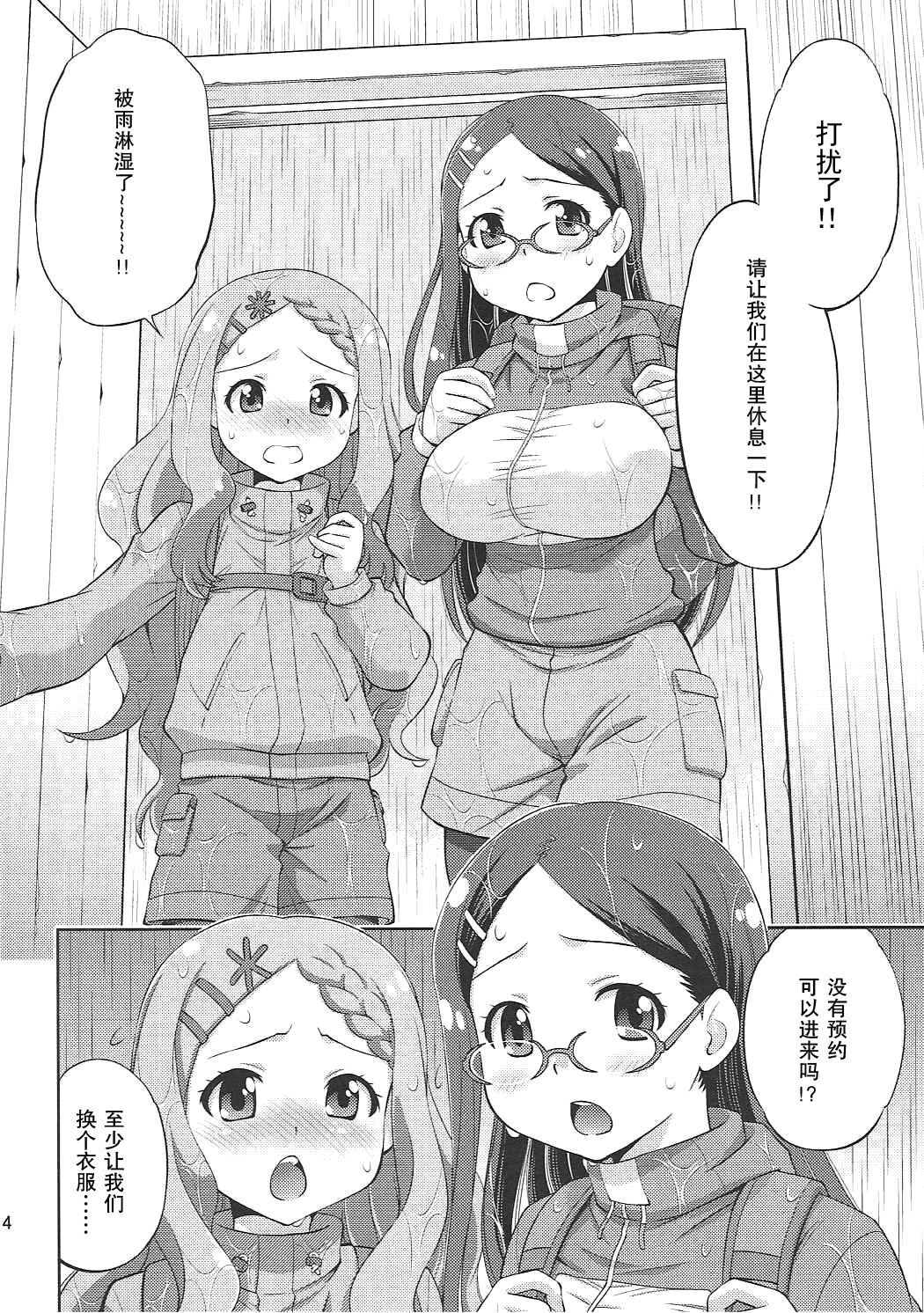 Kaede to Kokona no Hatsutaikenki | 枫和心夏的初体验记 page 3 full