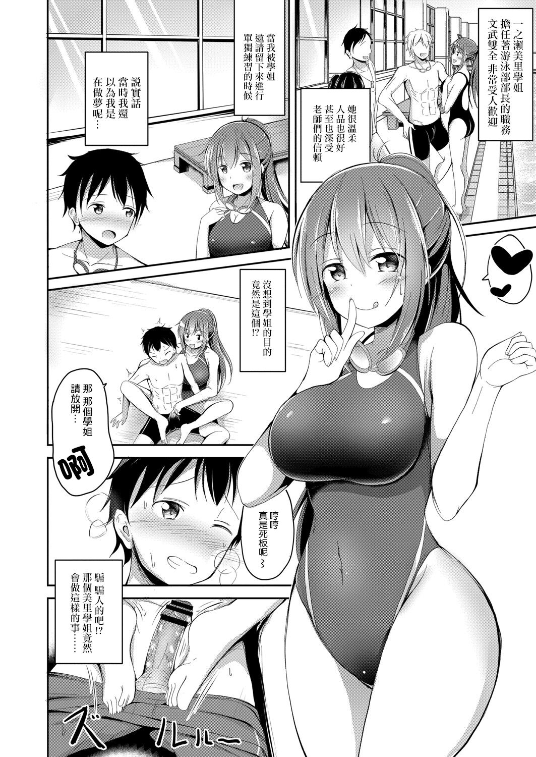 Kono Ikenai Suieibu Joshi ni Oshioki o! page 2 full