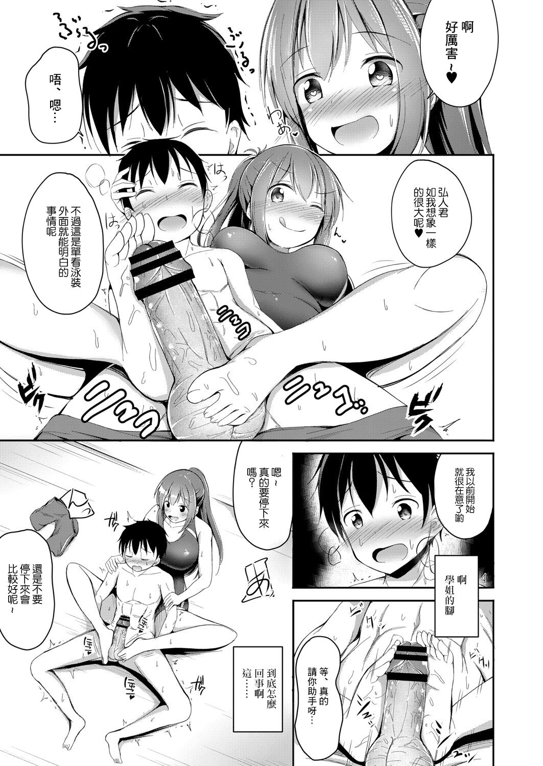 Kono Ikenai Suieibu Joshi ni Oshioki o! page 3 full