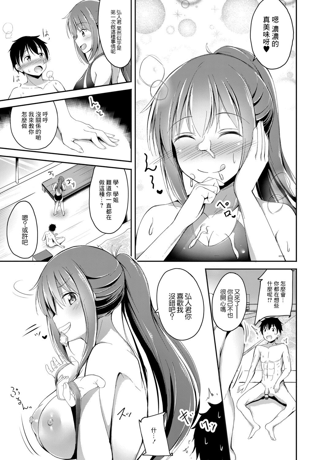 Kono Ikenai Suieibu Joshi ni Oshioki o! page 5 full