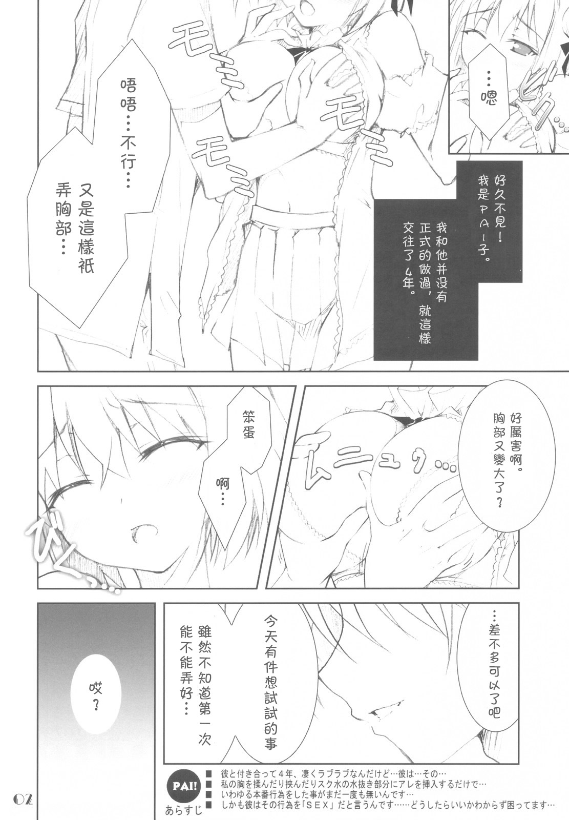 PAI×PAI!! page 2 full