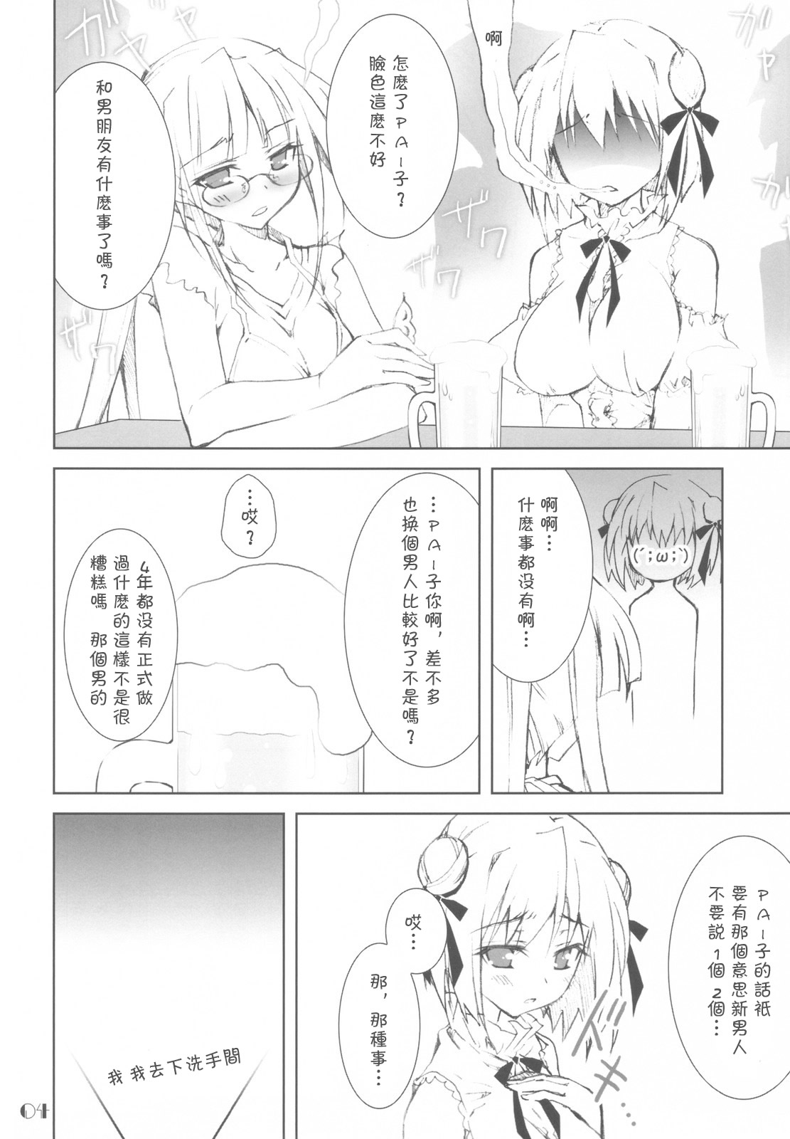 PAI×PAI!! page 4 full