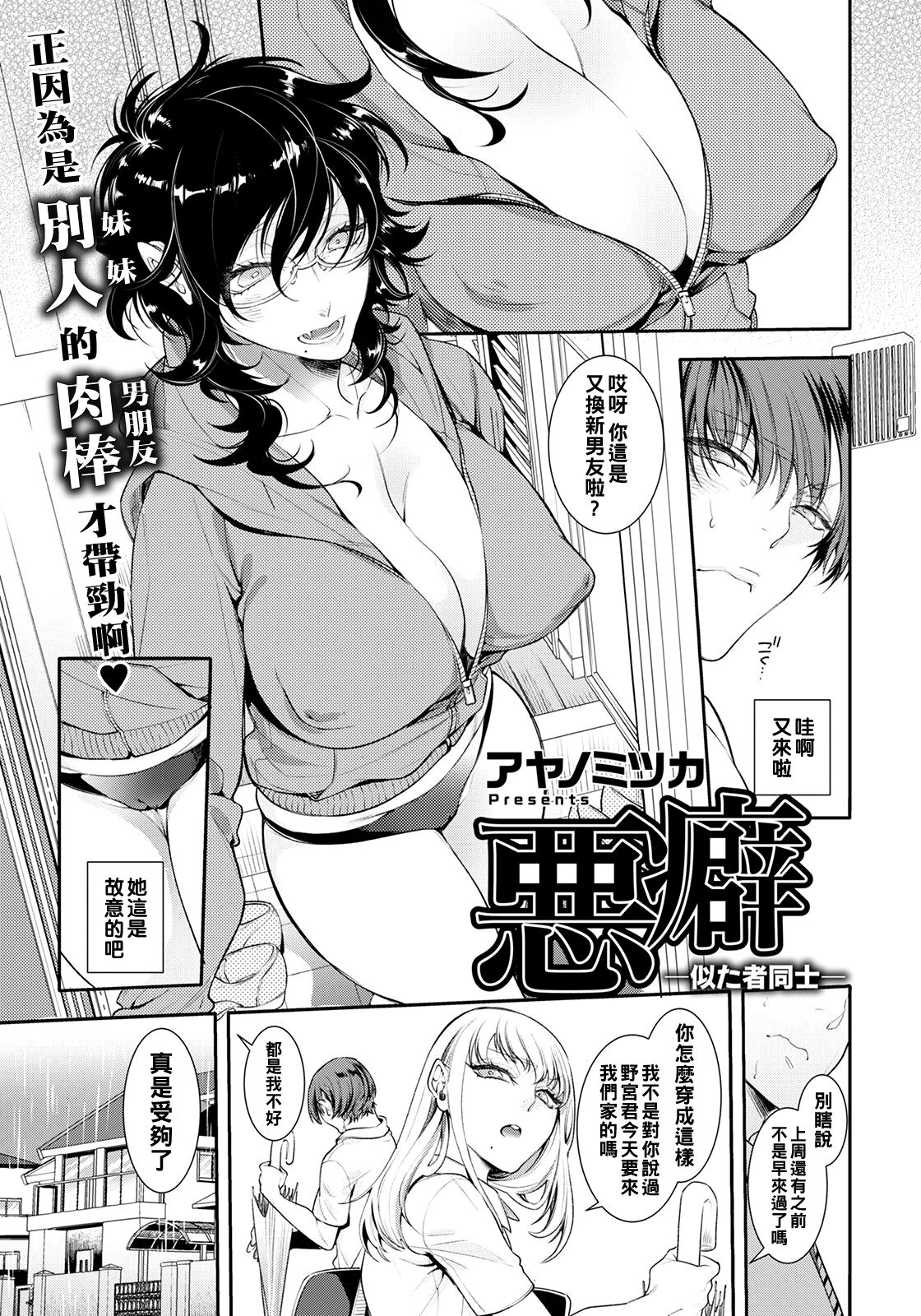 Akuheki ~Nita Mono Doushi~ page 1 full