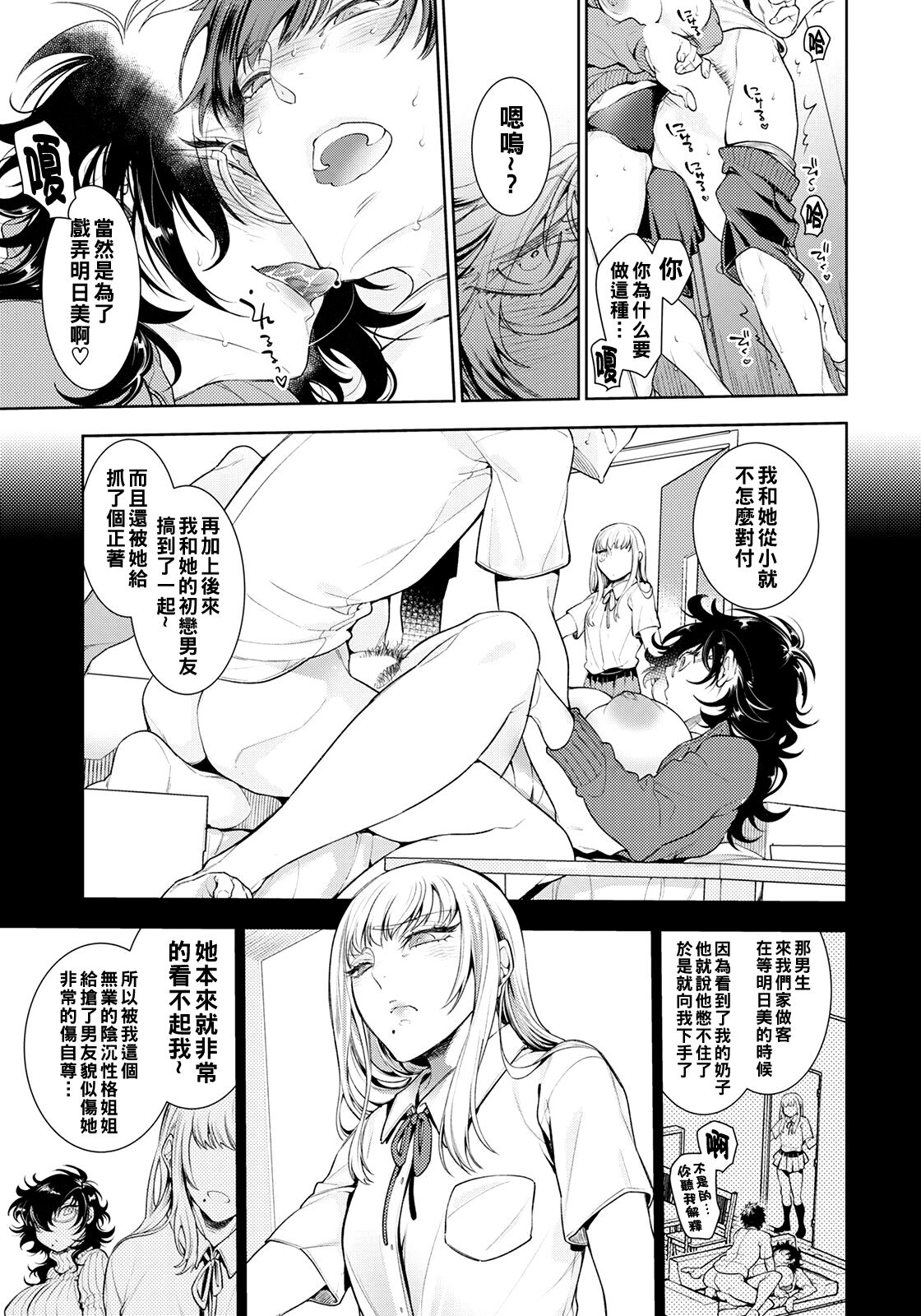 Akuheki ~Nita Mono Doushi~ page 5 full