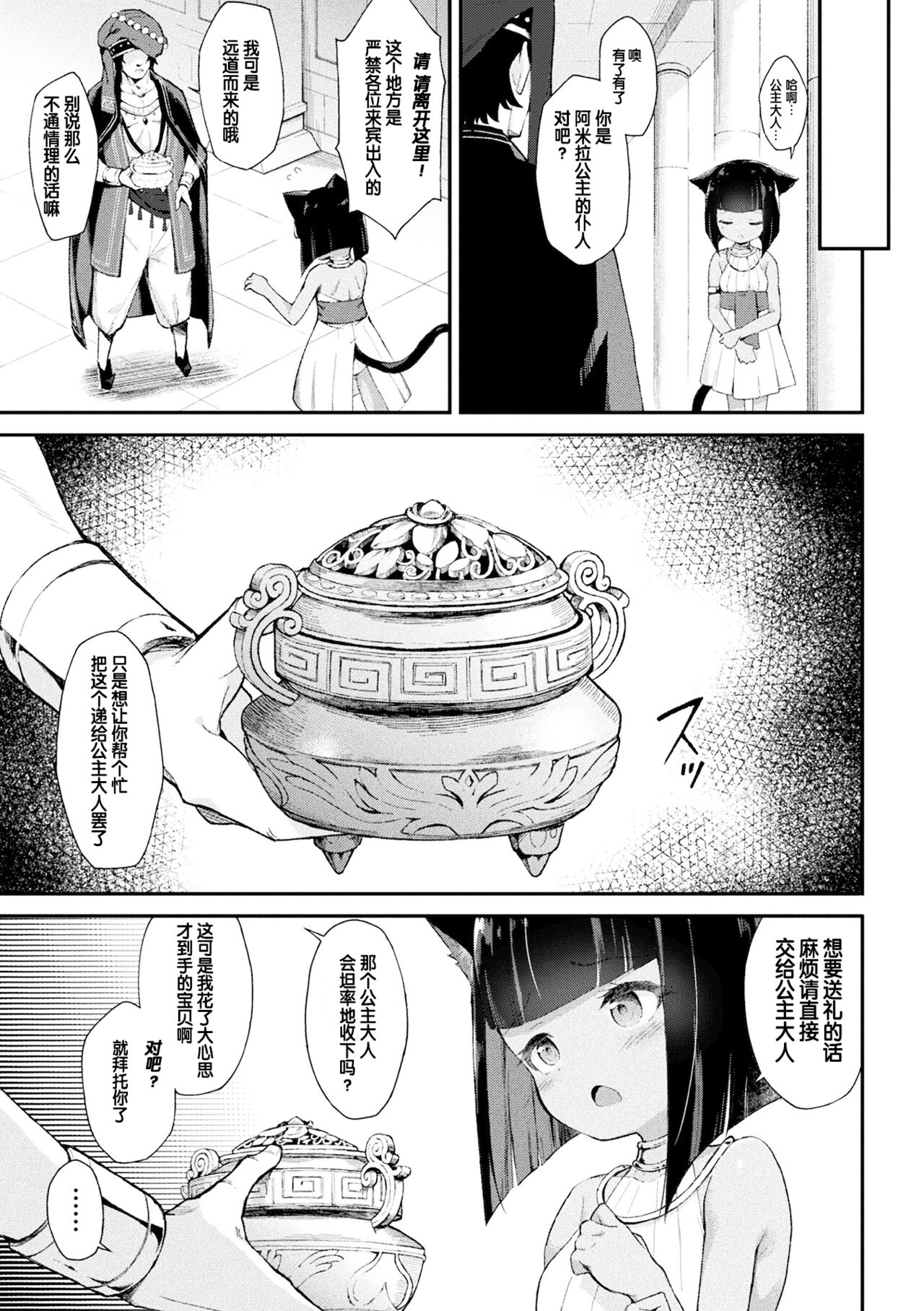 Nekohime Seisai Amira page 3 full