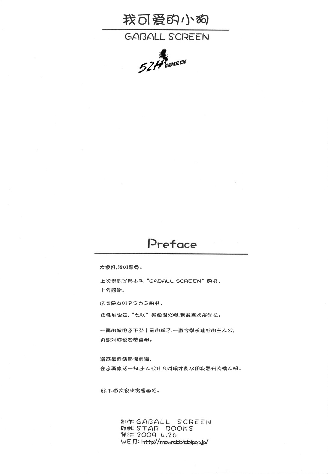 Watashi no Kawaii Wan-chan page 2 full