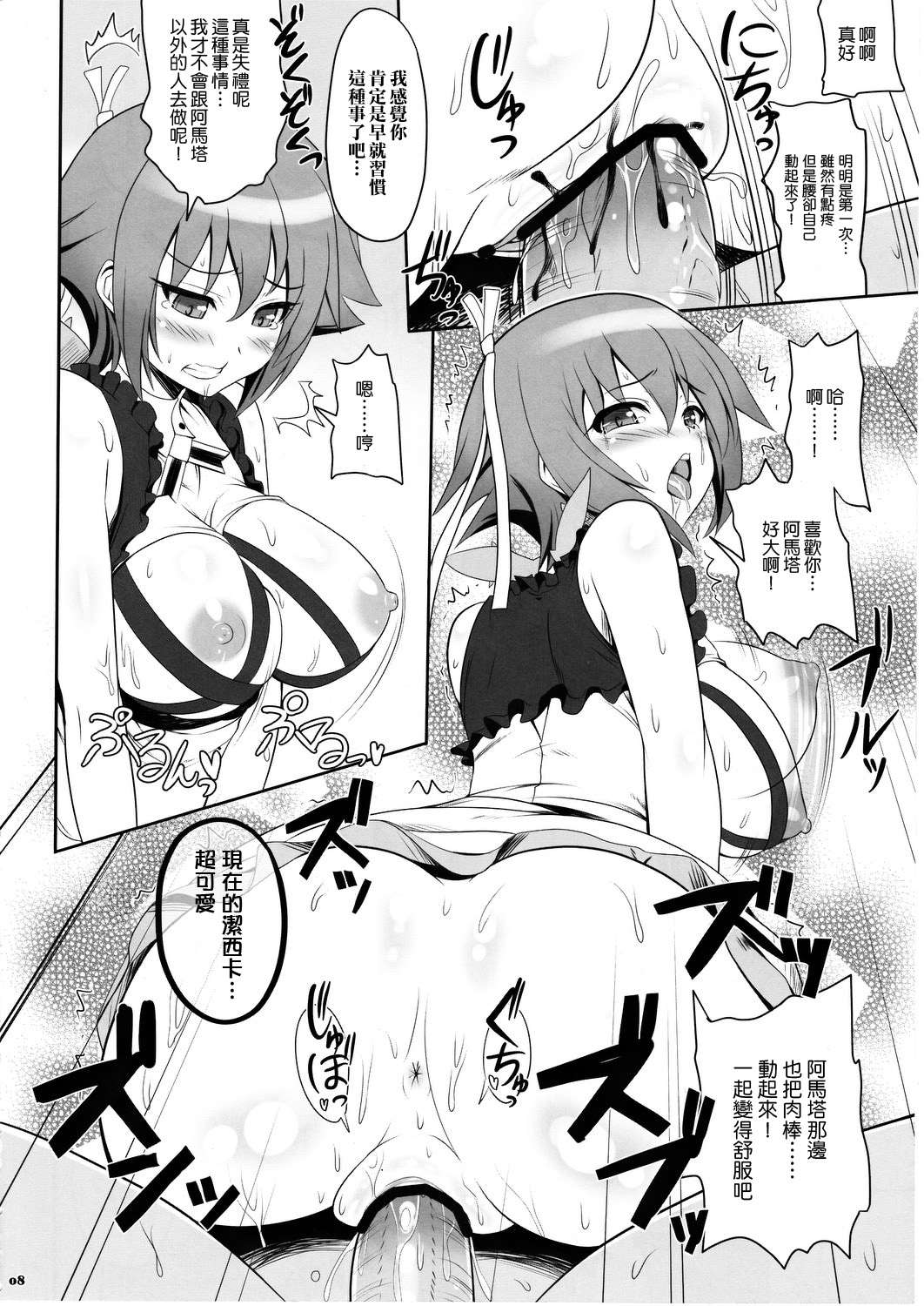 Gattai Syndrome page 10 full