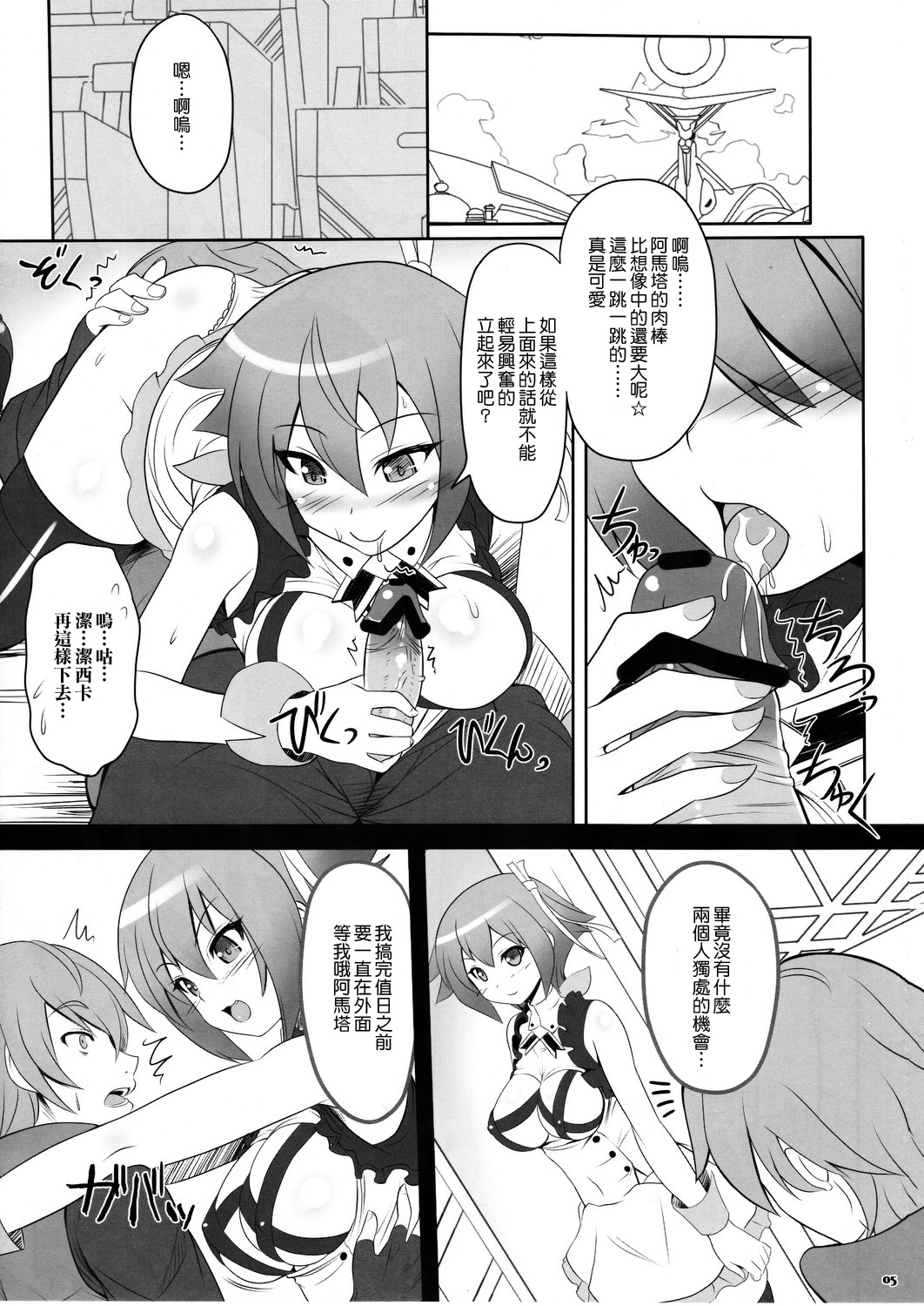 Gattai Syndrome page 7 full