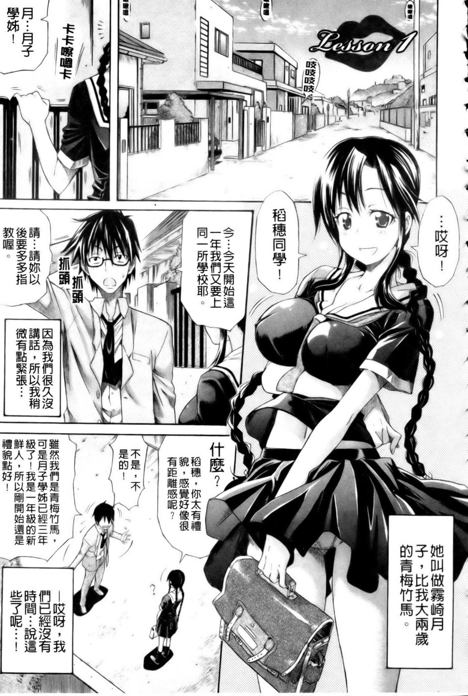 Lesson to You | 性愛課程只為你～ page 10 full